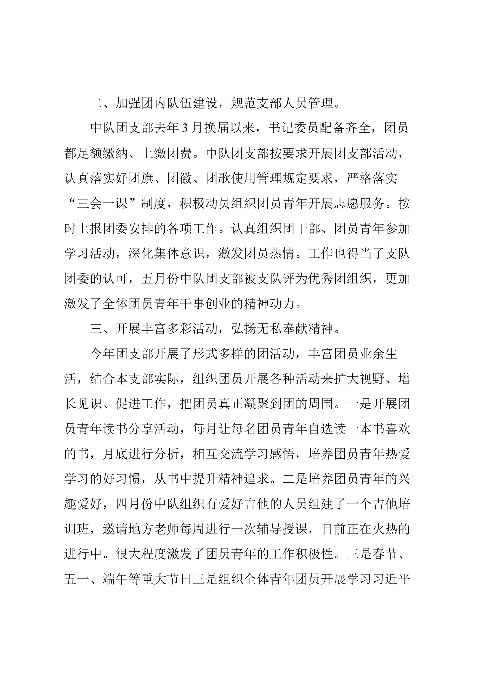 2024团支部半年工作总结.docx 第2页