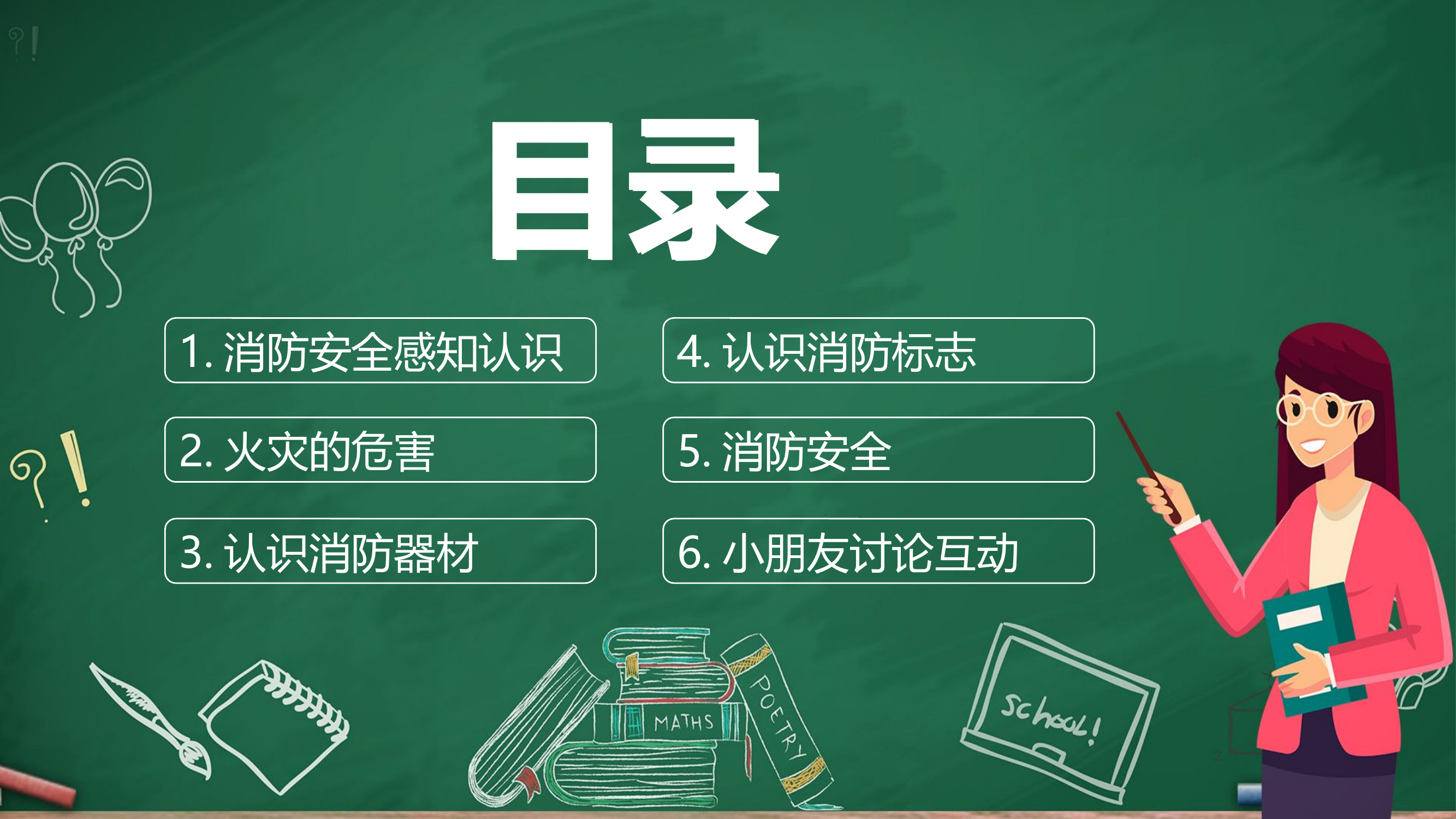 消防安全知识.pptx 第2页