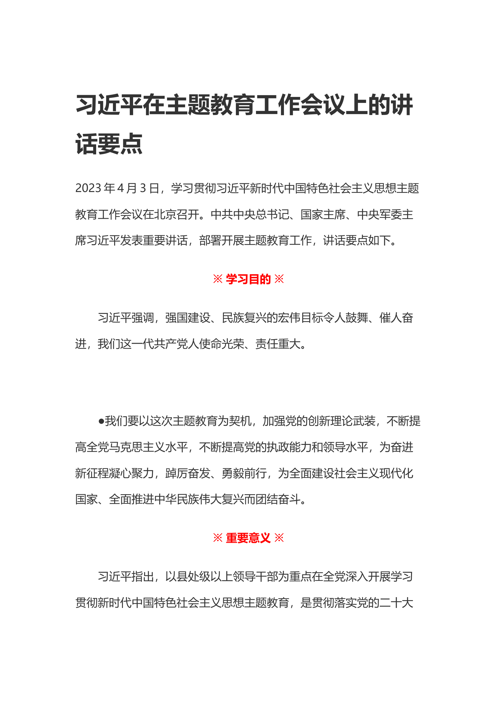 精品讲义：主题教育学习贯彻相关领导新时代中国特色社会主义思想主题教育专题党课课件.docx 第1页