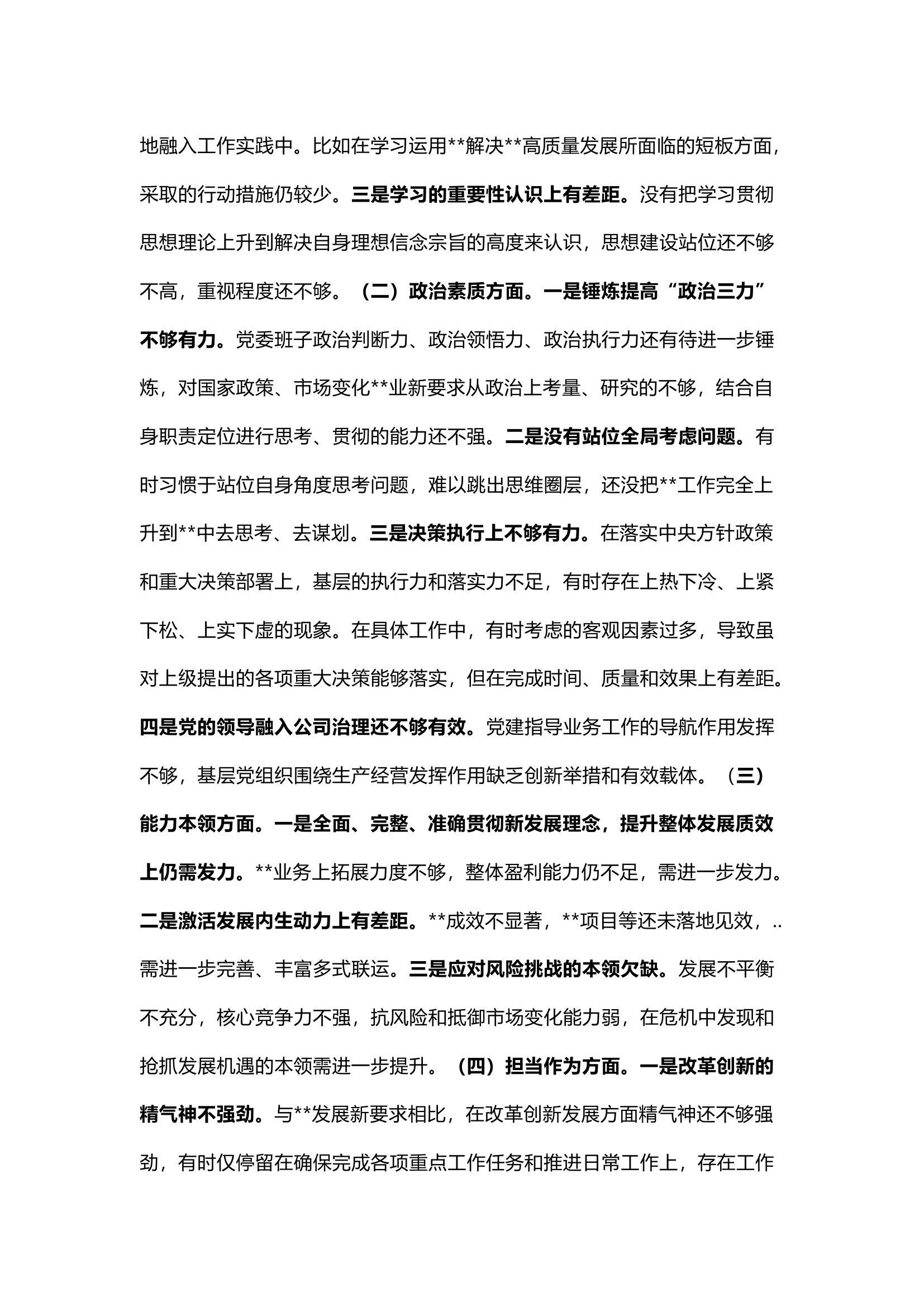 栀夏：专题民主（组织）生活会对照检查发言材料.docx 第2页