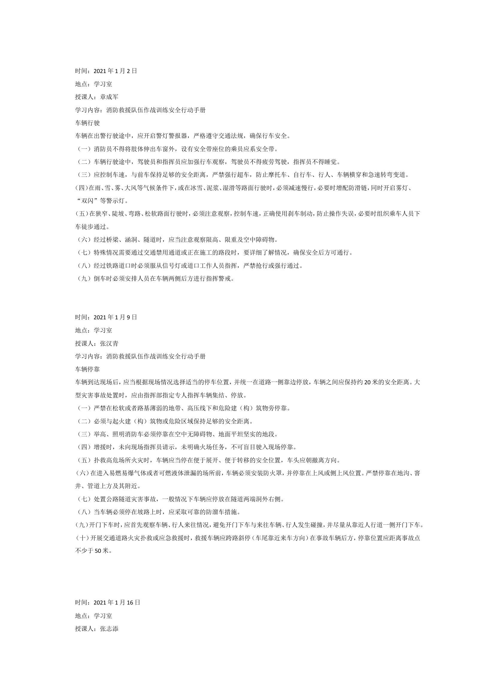 安全教育笔记2021.doc 第1页