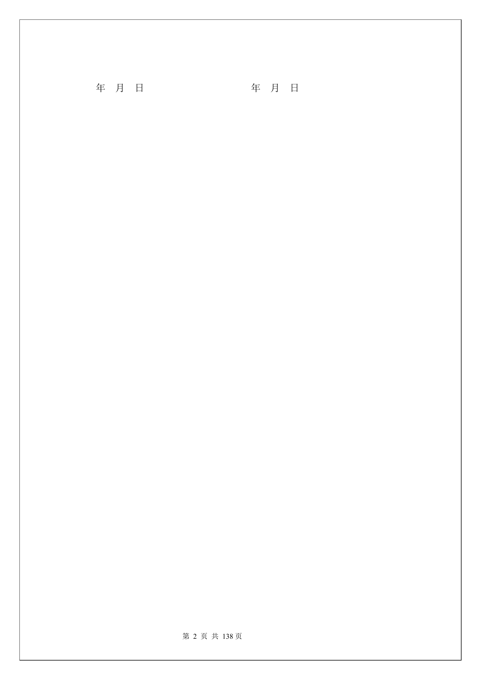 班组长安全生产责任书.docx 第2页