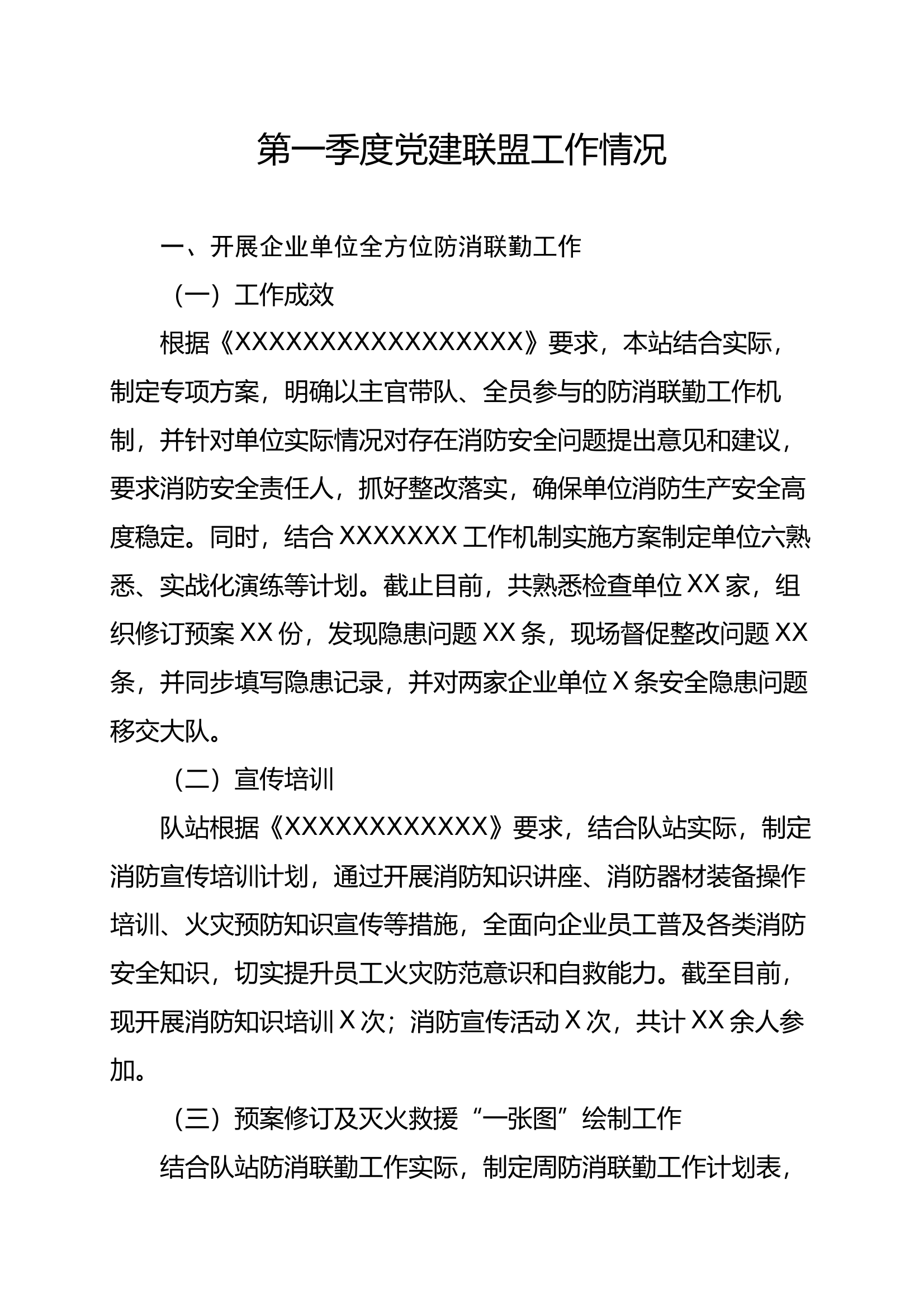 党建联盟活动汇总 第1页