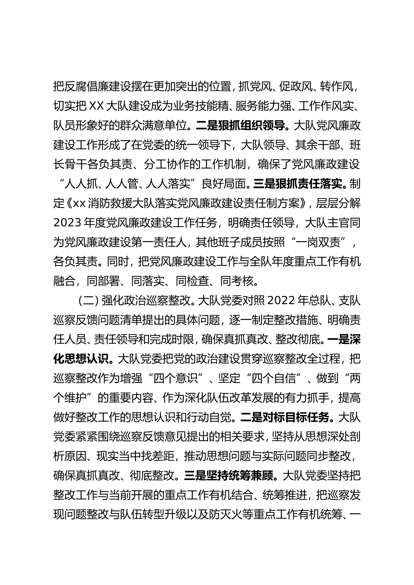 党风廉政建设形势分析的报告.doc 第2页