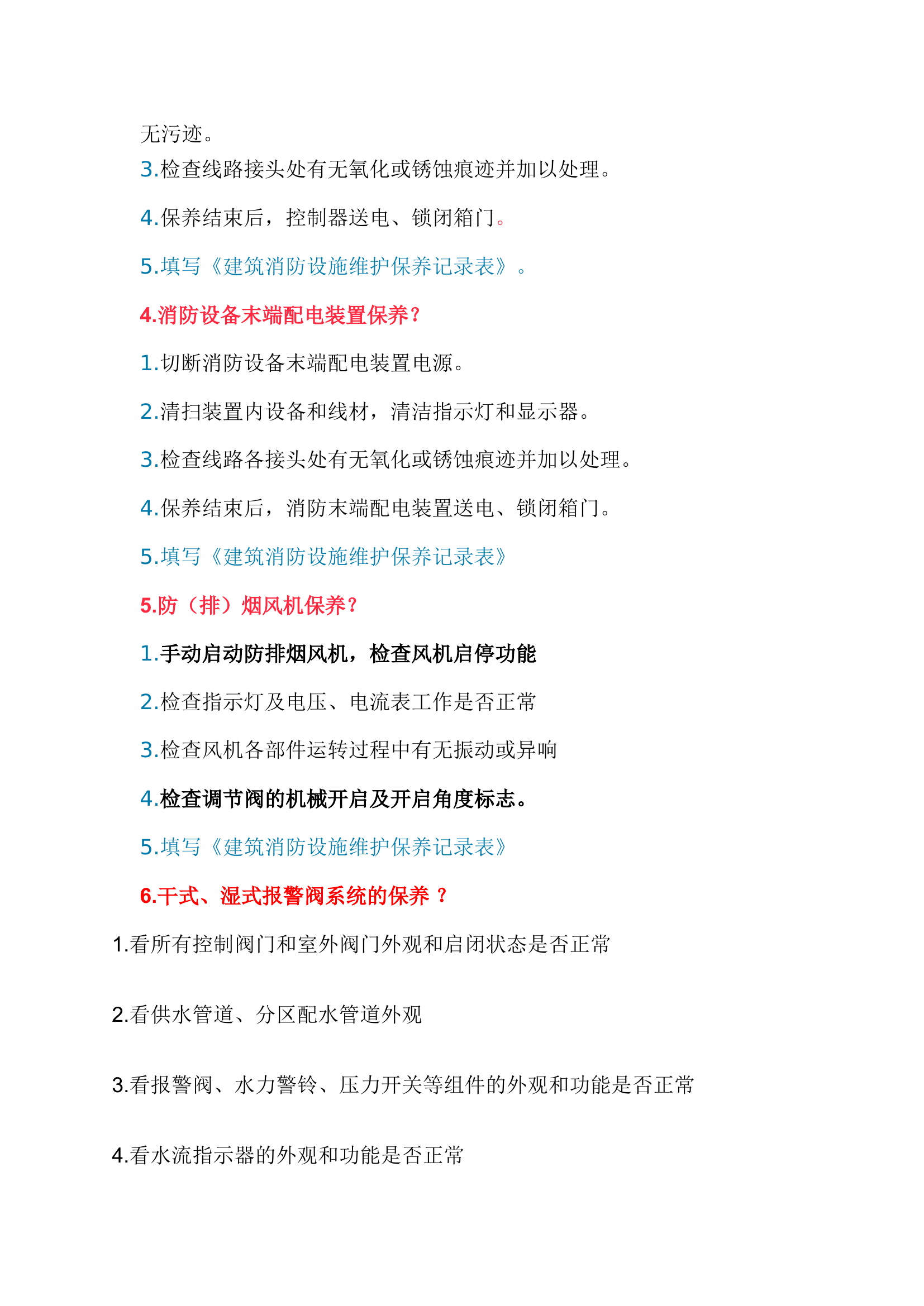 3_中级消防设施操作员监控方向—非关键项必背总结（问答式精简版）.docx 第2页