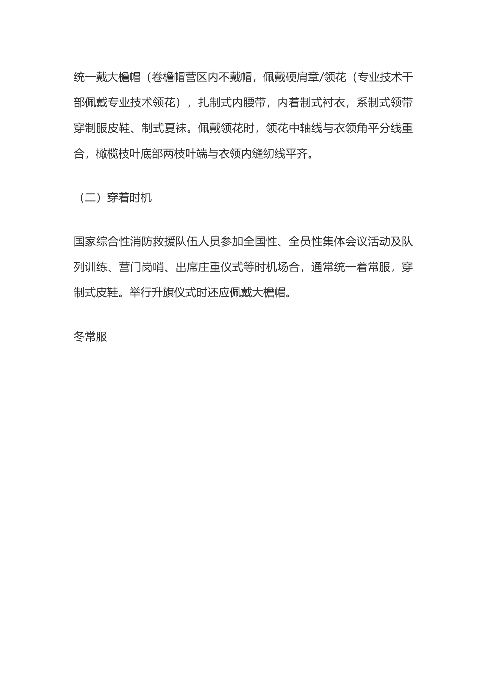 5.17国家综合性消防救援队伍制式服装穿着和标志服饰缀钉规范.docx 第2页