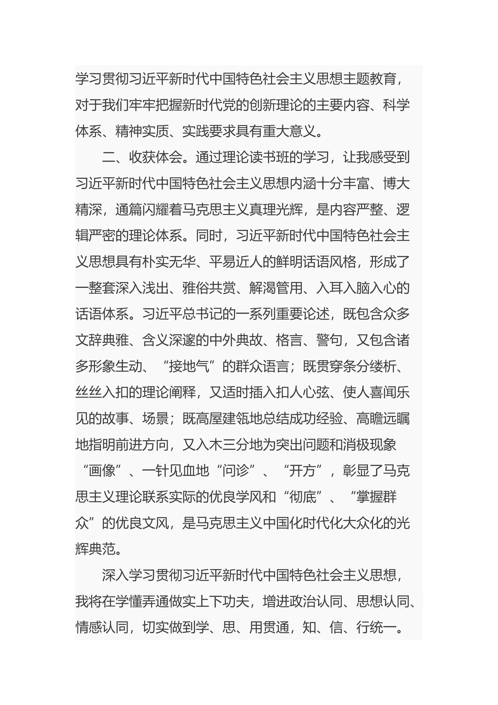 主题教育读书班学习心得——某某.docx 第2页