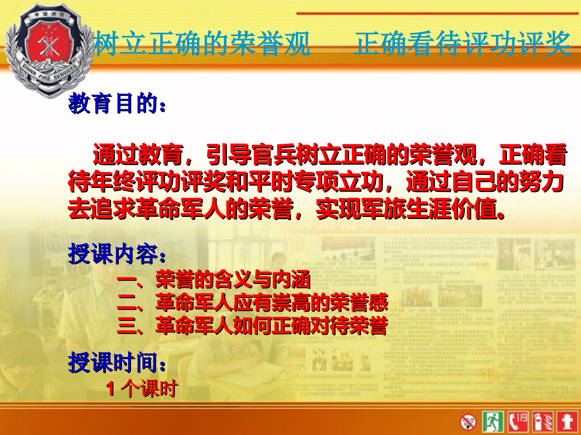 精品教案：树立正确的荣誉观 正确看待评功评奖.ppt 第2页