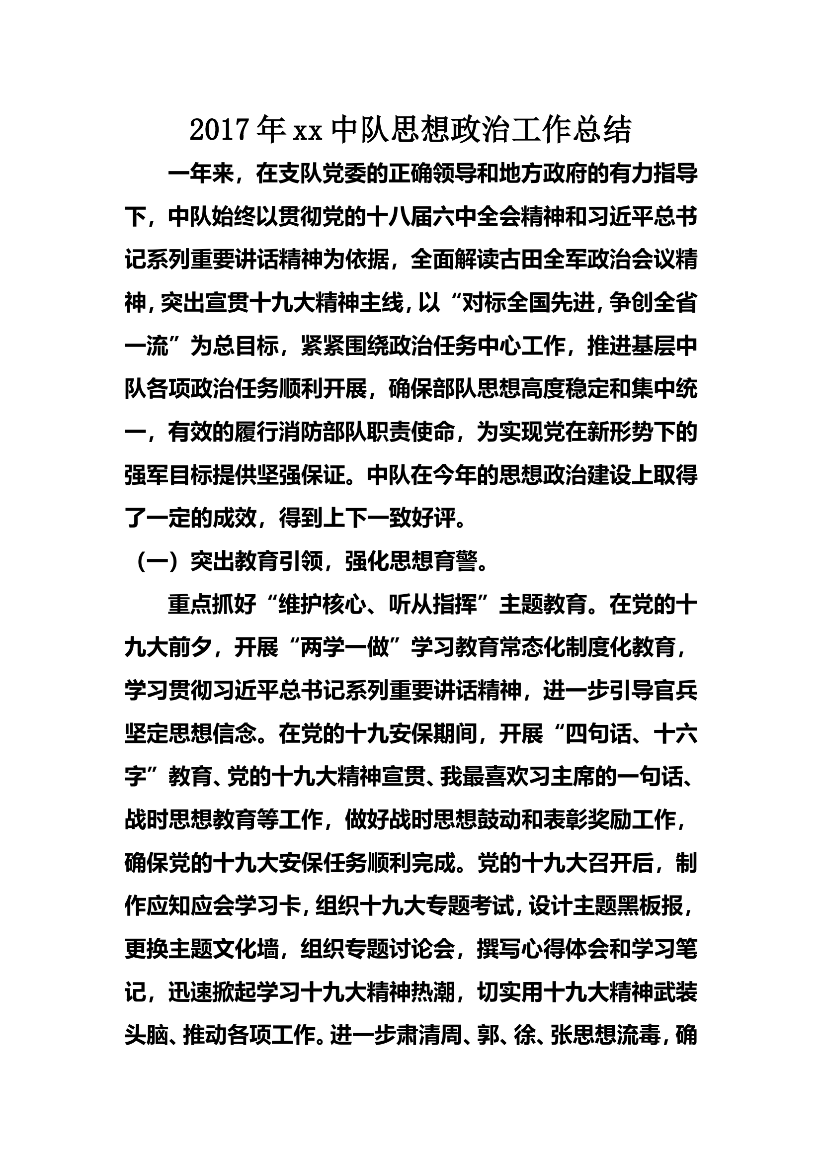 2017年政治工作总结.doc 第1页