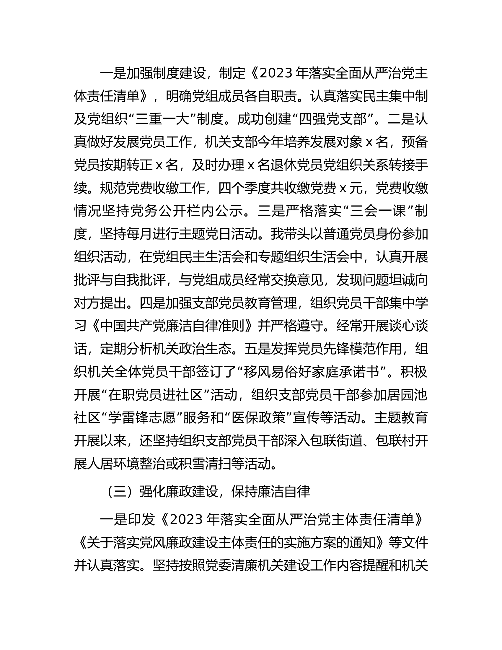 党组书记2023年抓基层党建工作述职报告.................docx 第2页