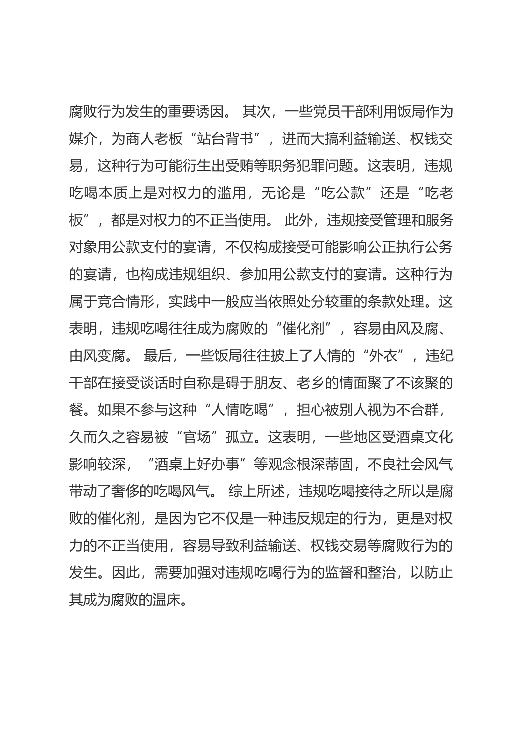 以案促改促治大家谈（第四期）发言提纲.docx 第2页