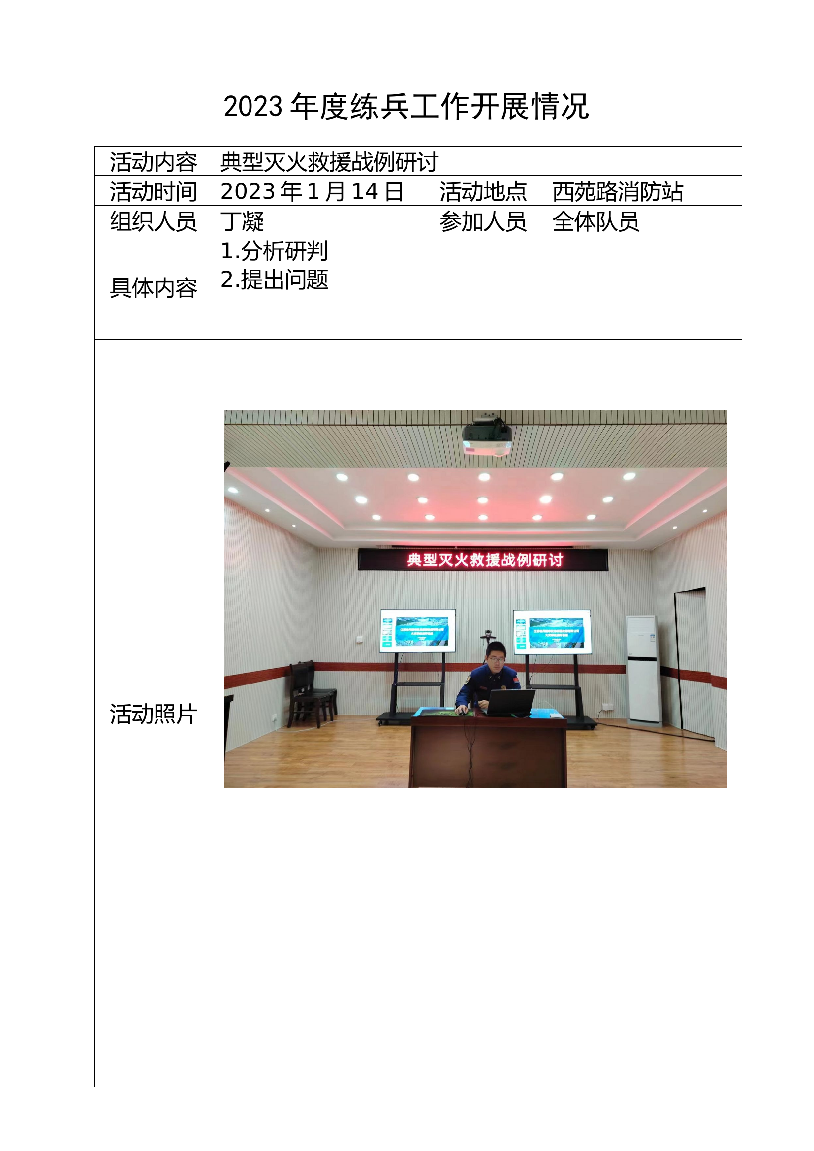 2023战例授课4.doc 第1页