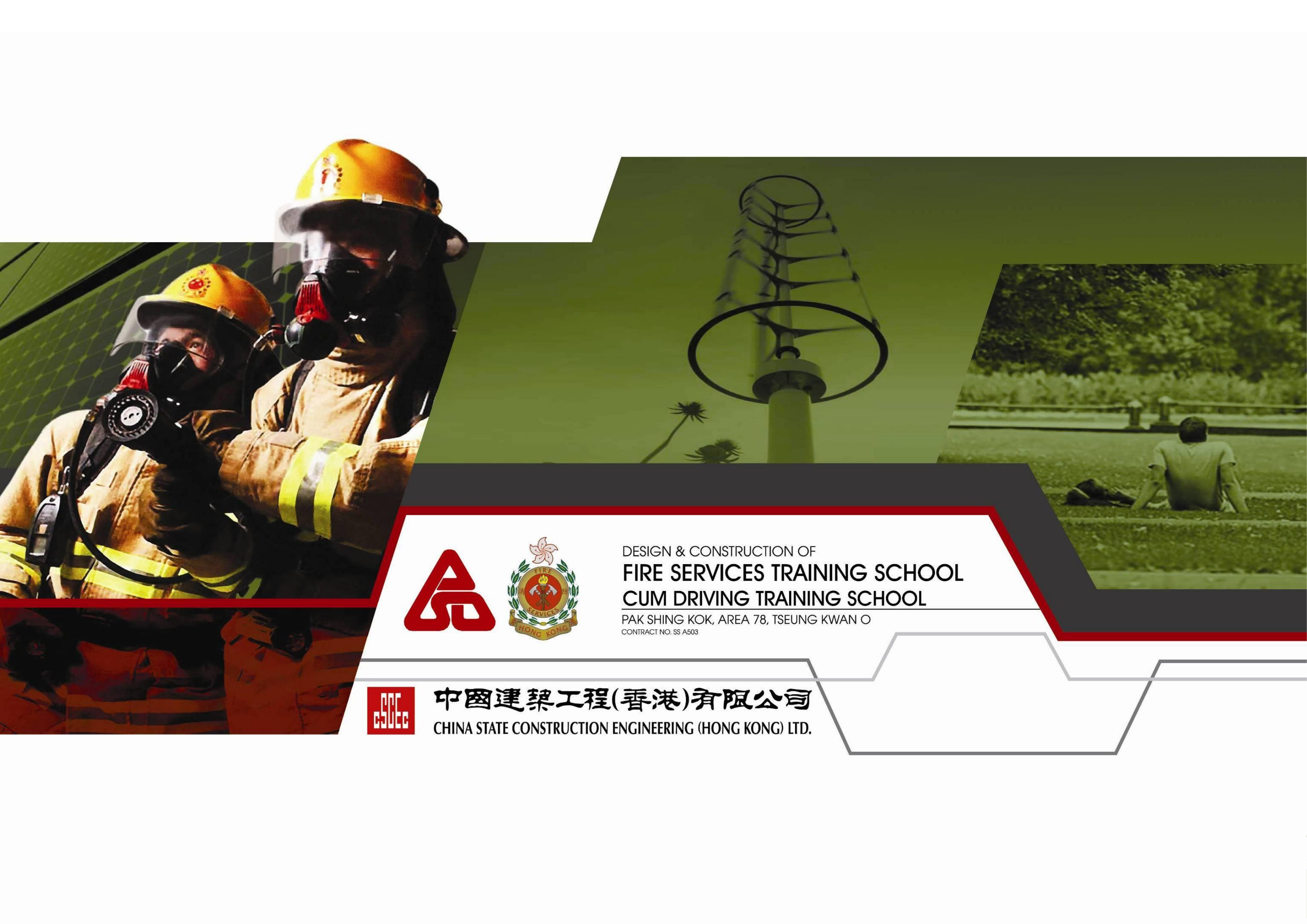烟尘处理系统 附 训练设施外建筑结构.pdf 第1页