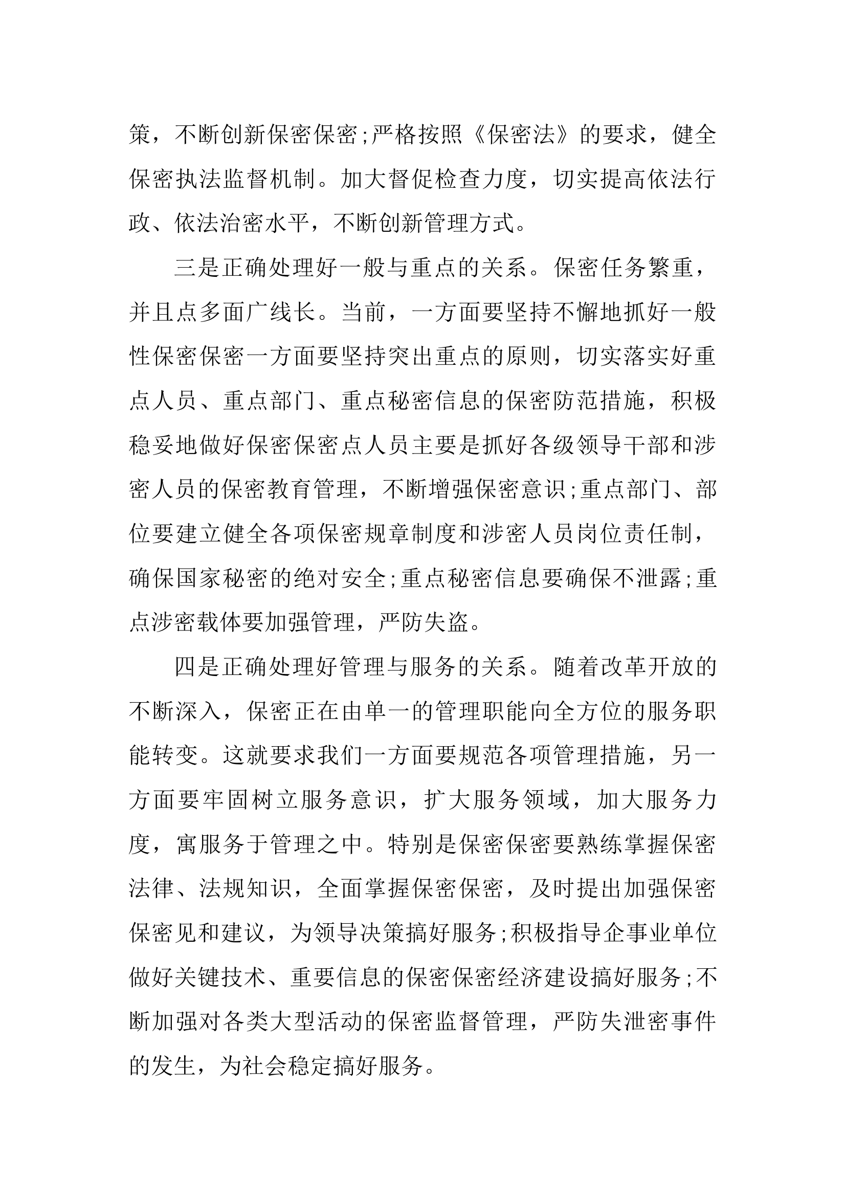 警钟长鸣 警惕常在培训班心得体会.docx 第2页