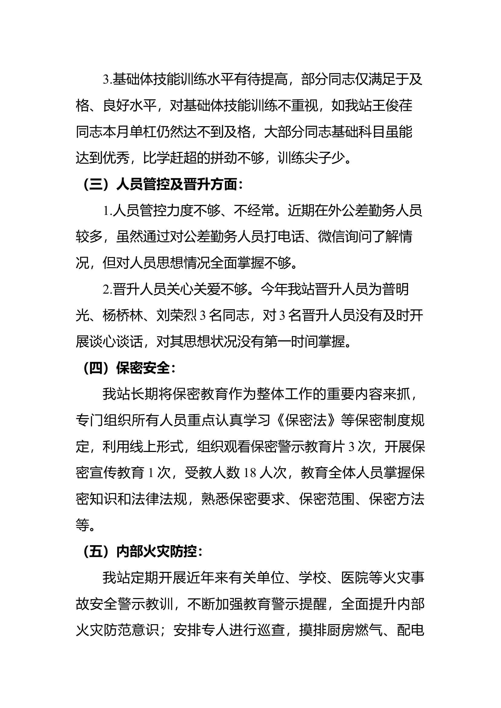XXX站关于7月份队伍安全形势分析情况报告.docx 第2页