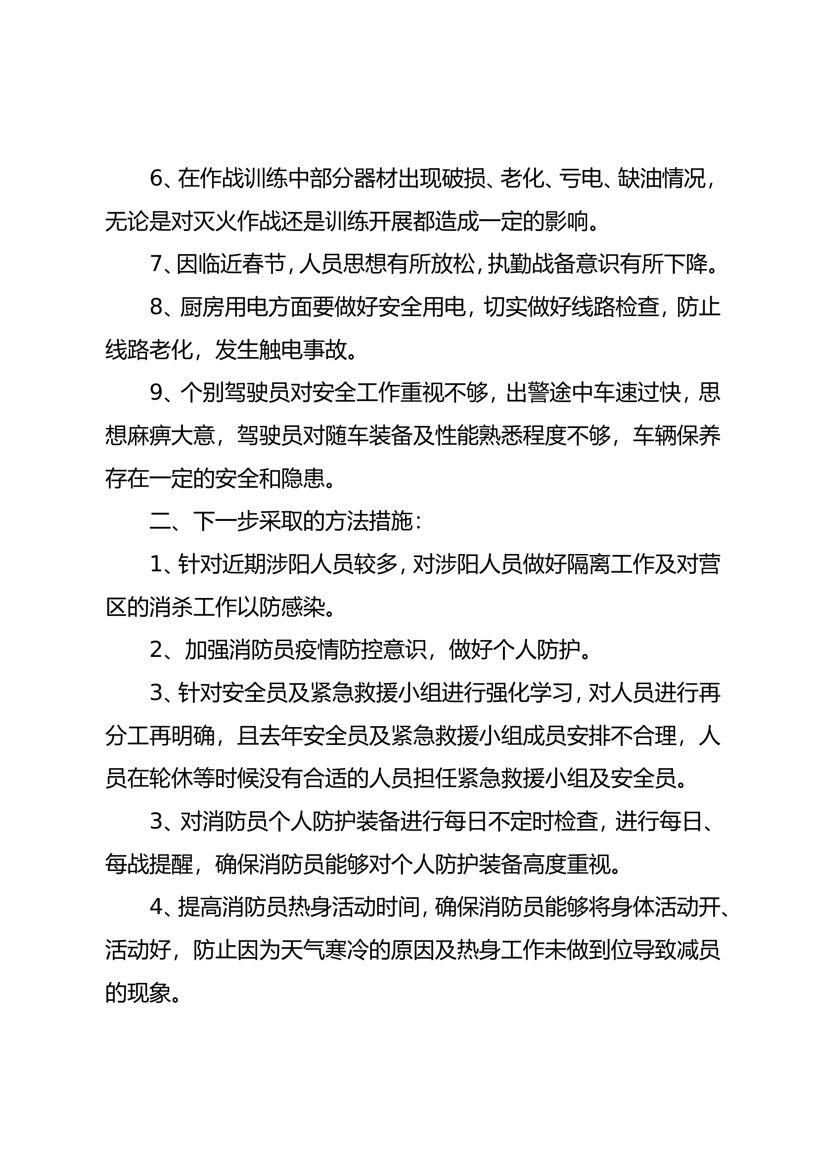 2023年一月份安全形势分析.doc 第2页