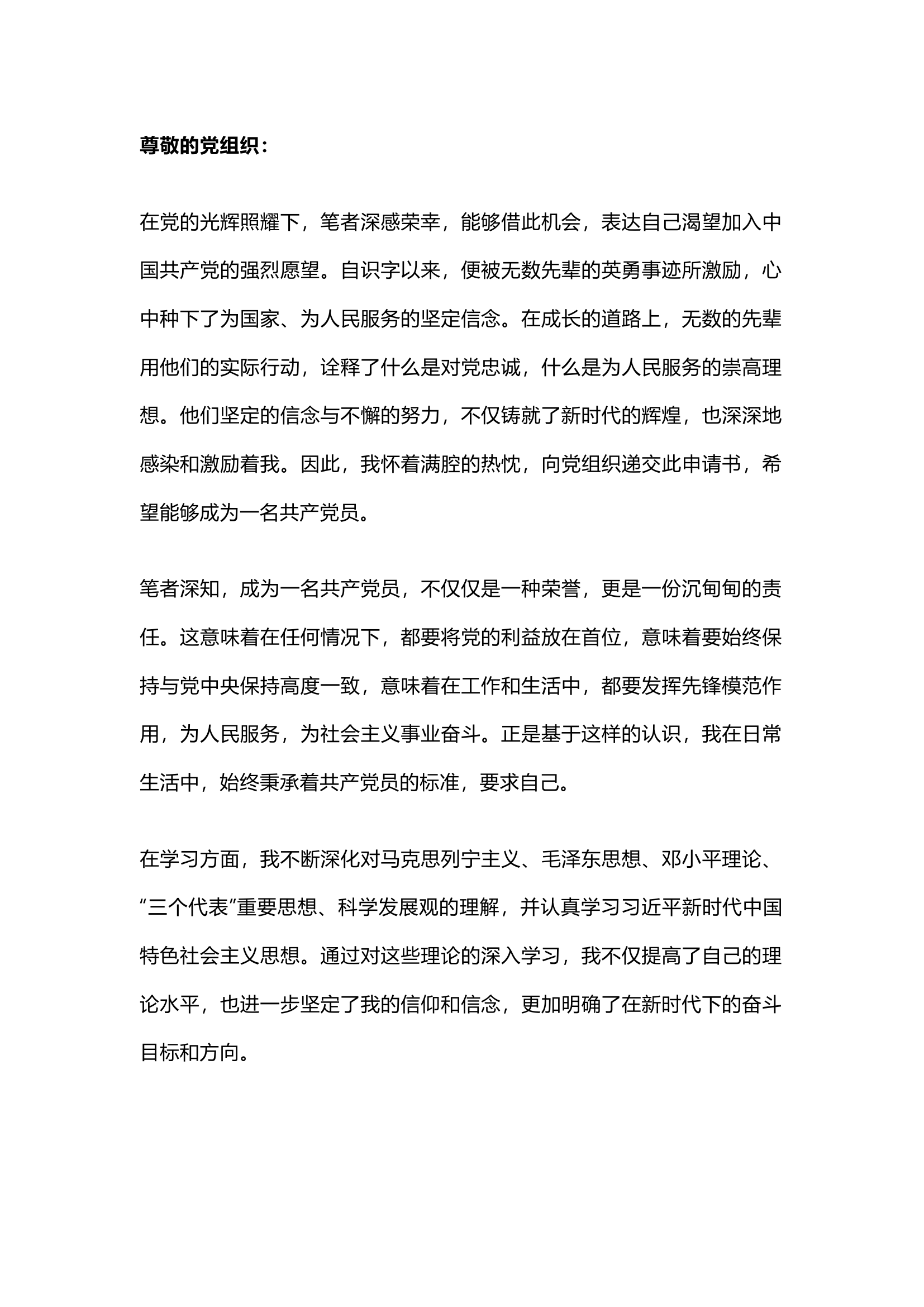 栀夏：2024年入党申请书标准版.docx 第1页