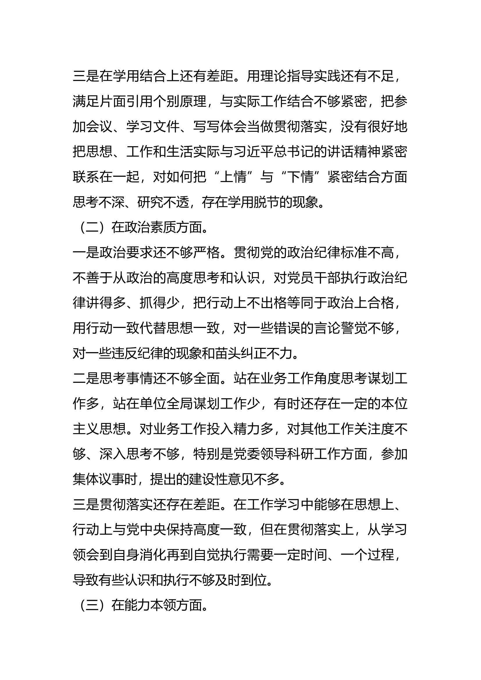 2023年主题教育民主生活会个人对照检查材料（其五）.docx 第2页