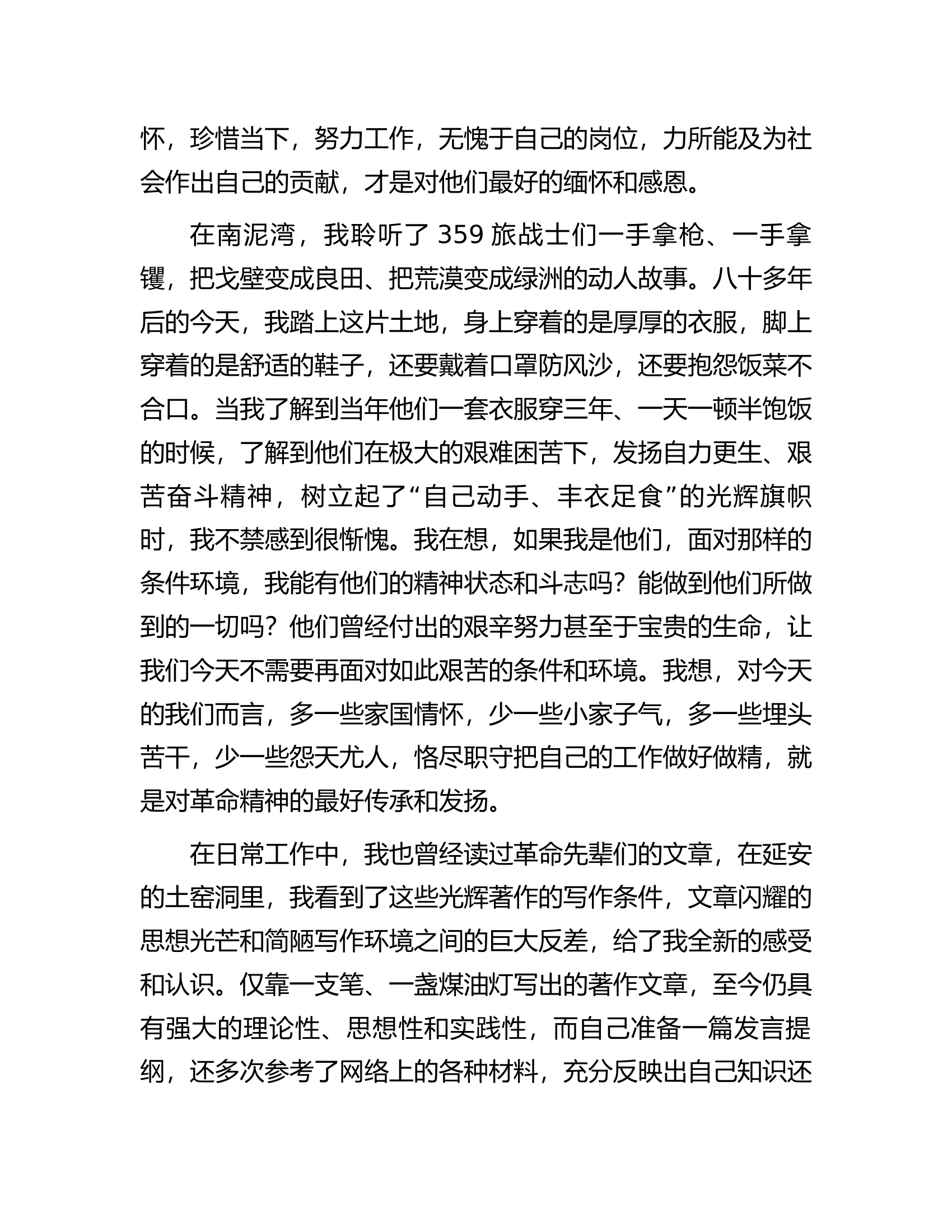 赴延安参观学习有感.docx 第2页