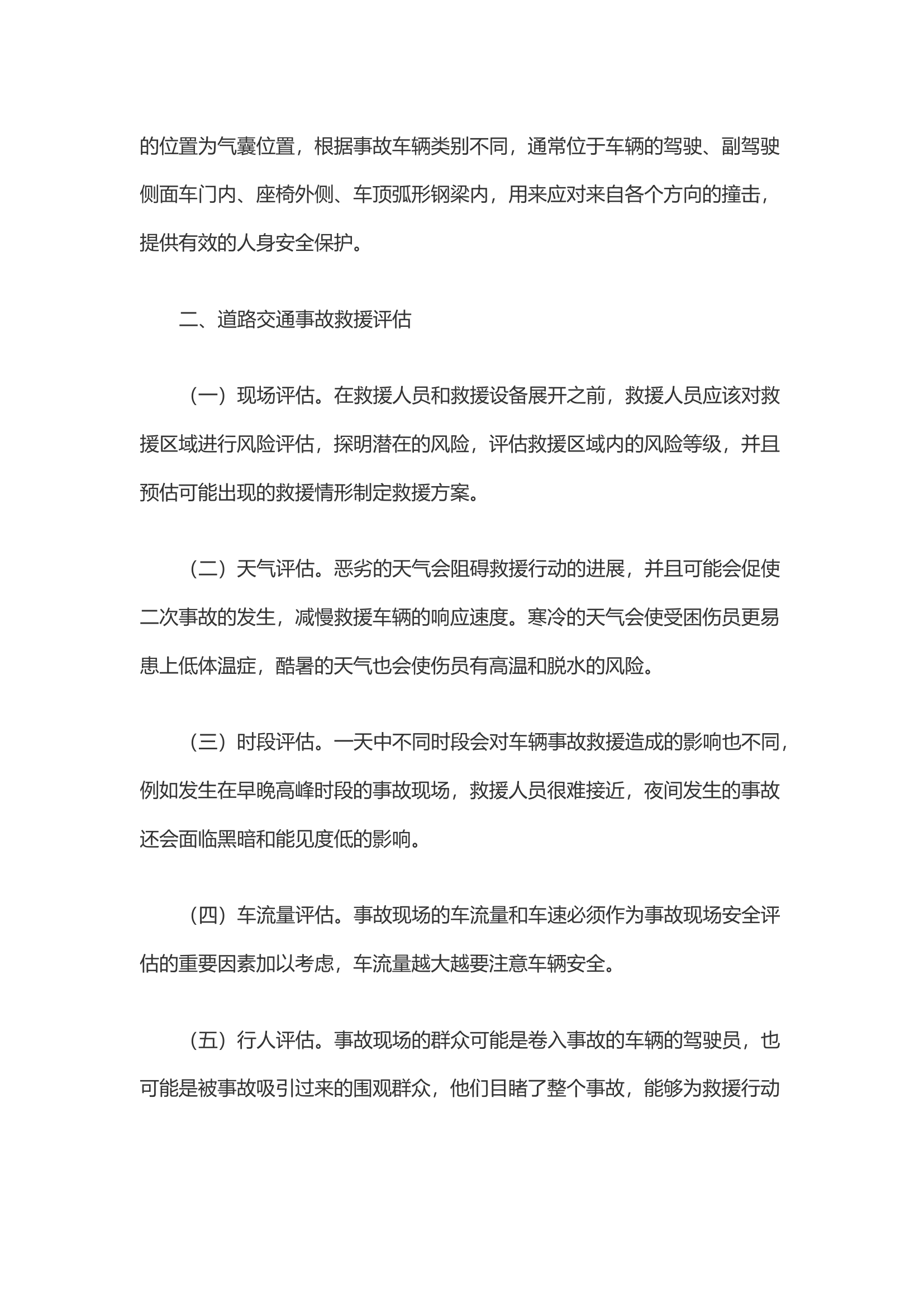 道路交通事故救援操作规程浅析.docx 第2页