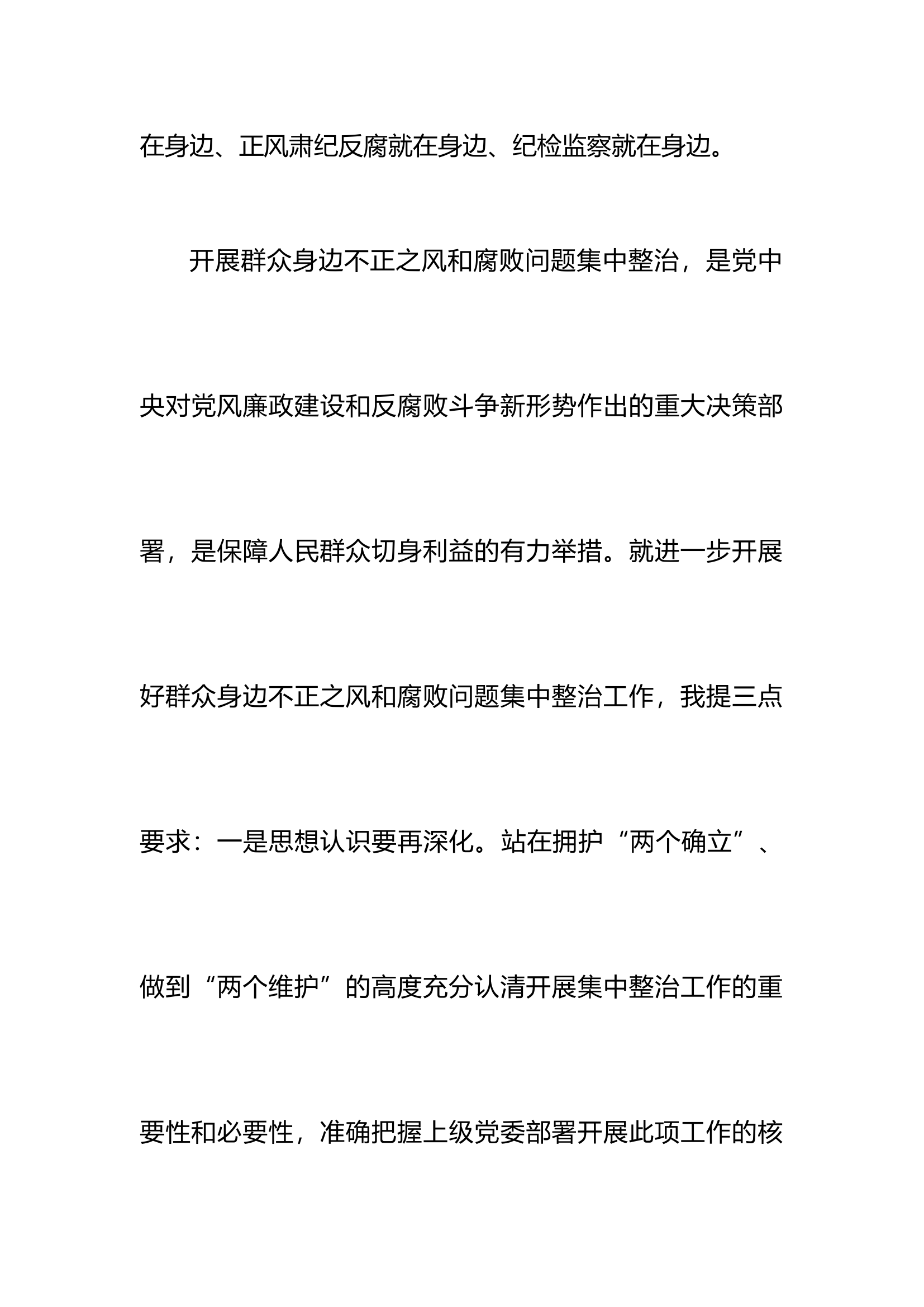 某支队长在专题会商研讨会上的发言.docx 第2页