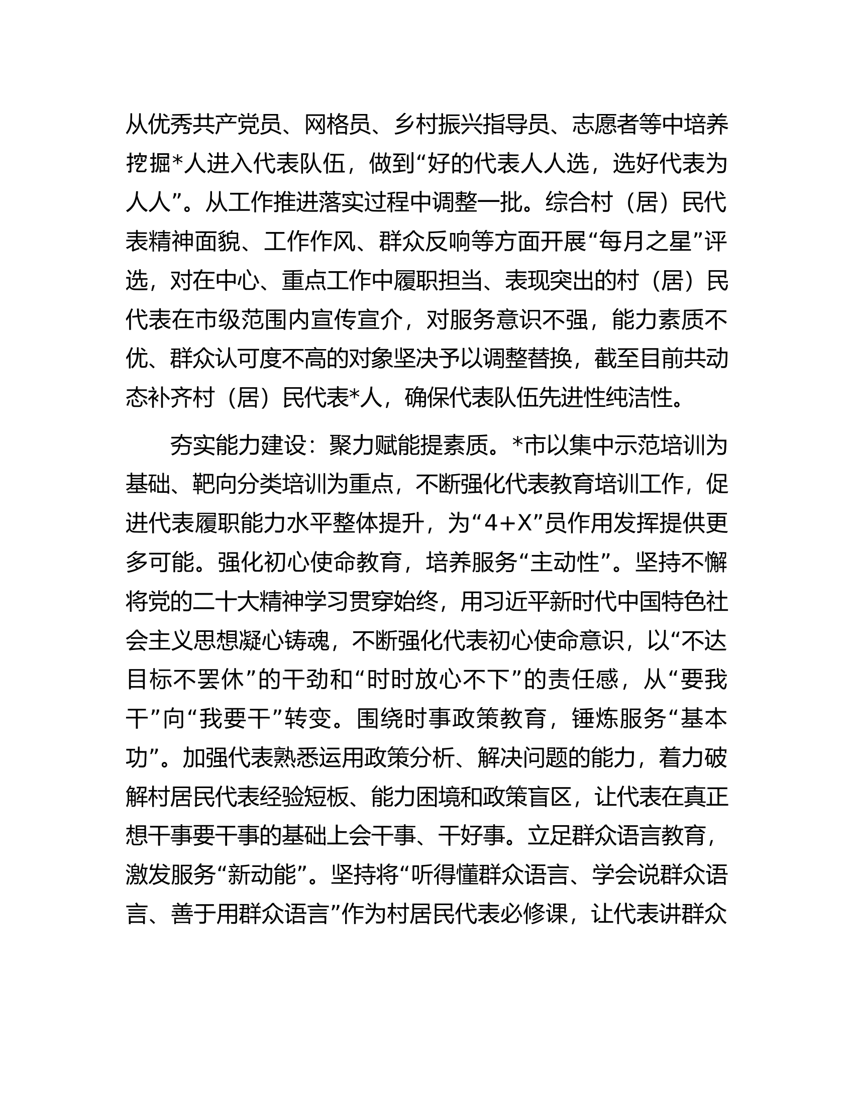 在全市基层治理水平提升工作推进会上的发言.docx 第2页