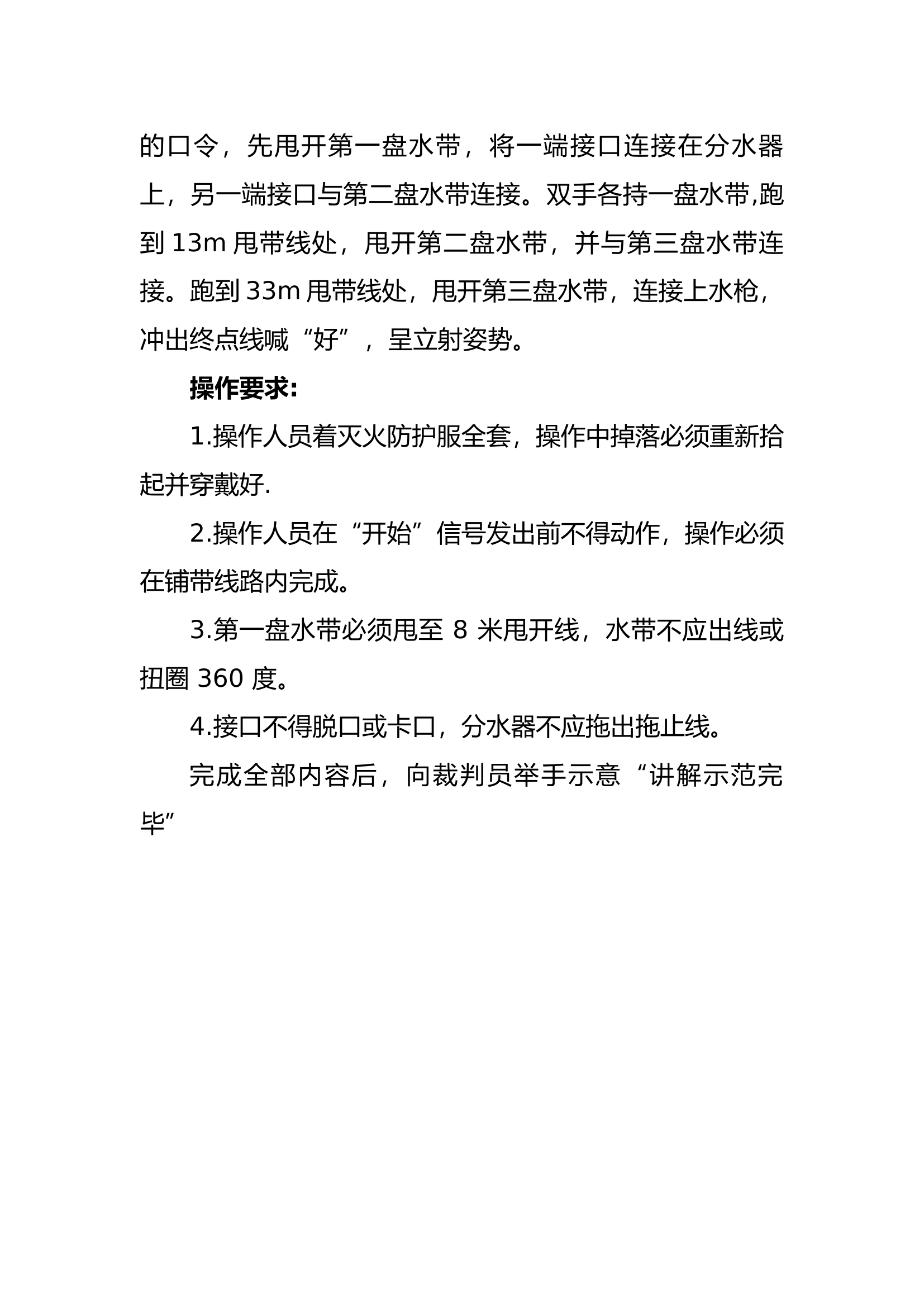 战斗员技能讲义（终稿）.docx 第2页