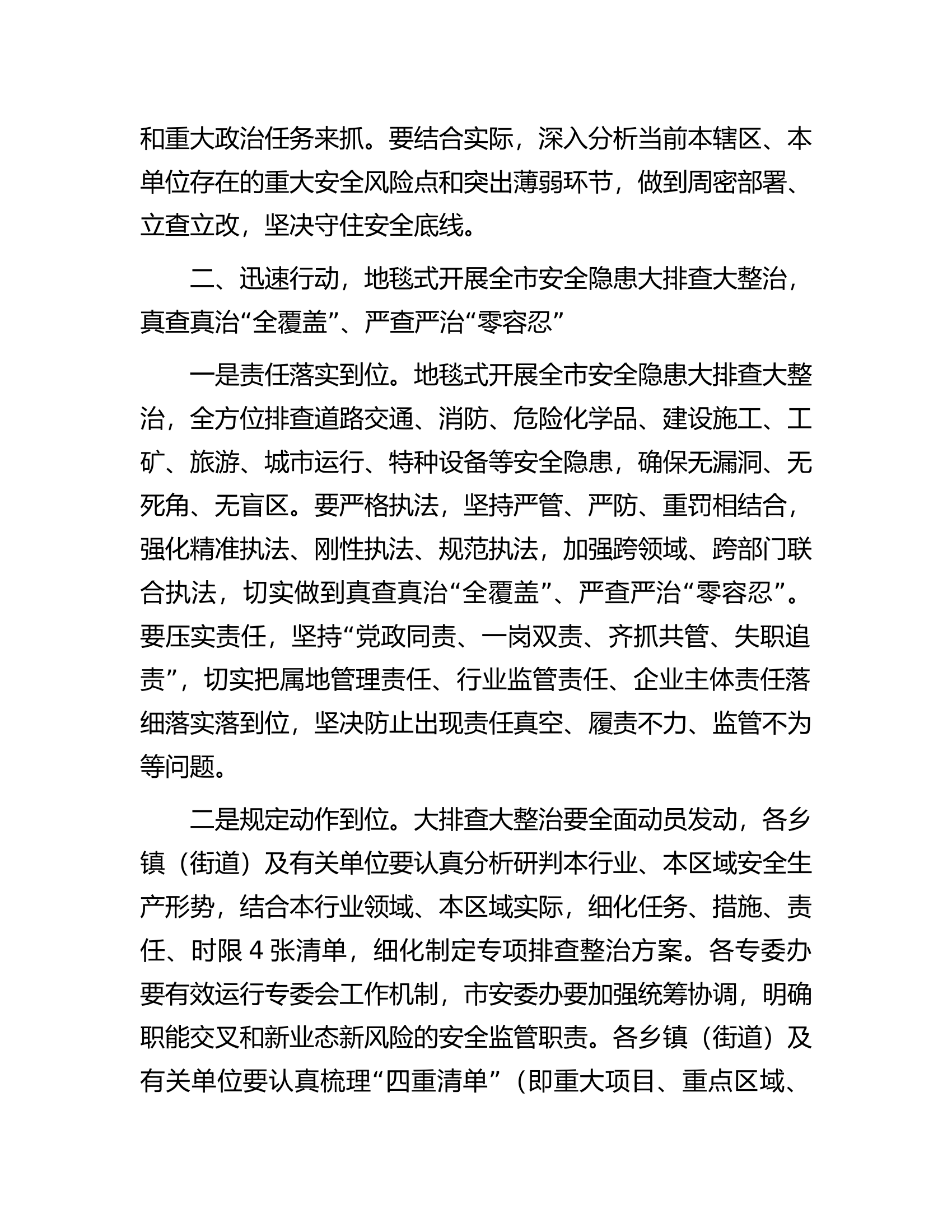 在中秋国庆全市安全生产工作部署会暨安全生产隐患大排查大整治行动推进会的讲话.docx 第2页