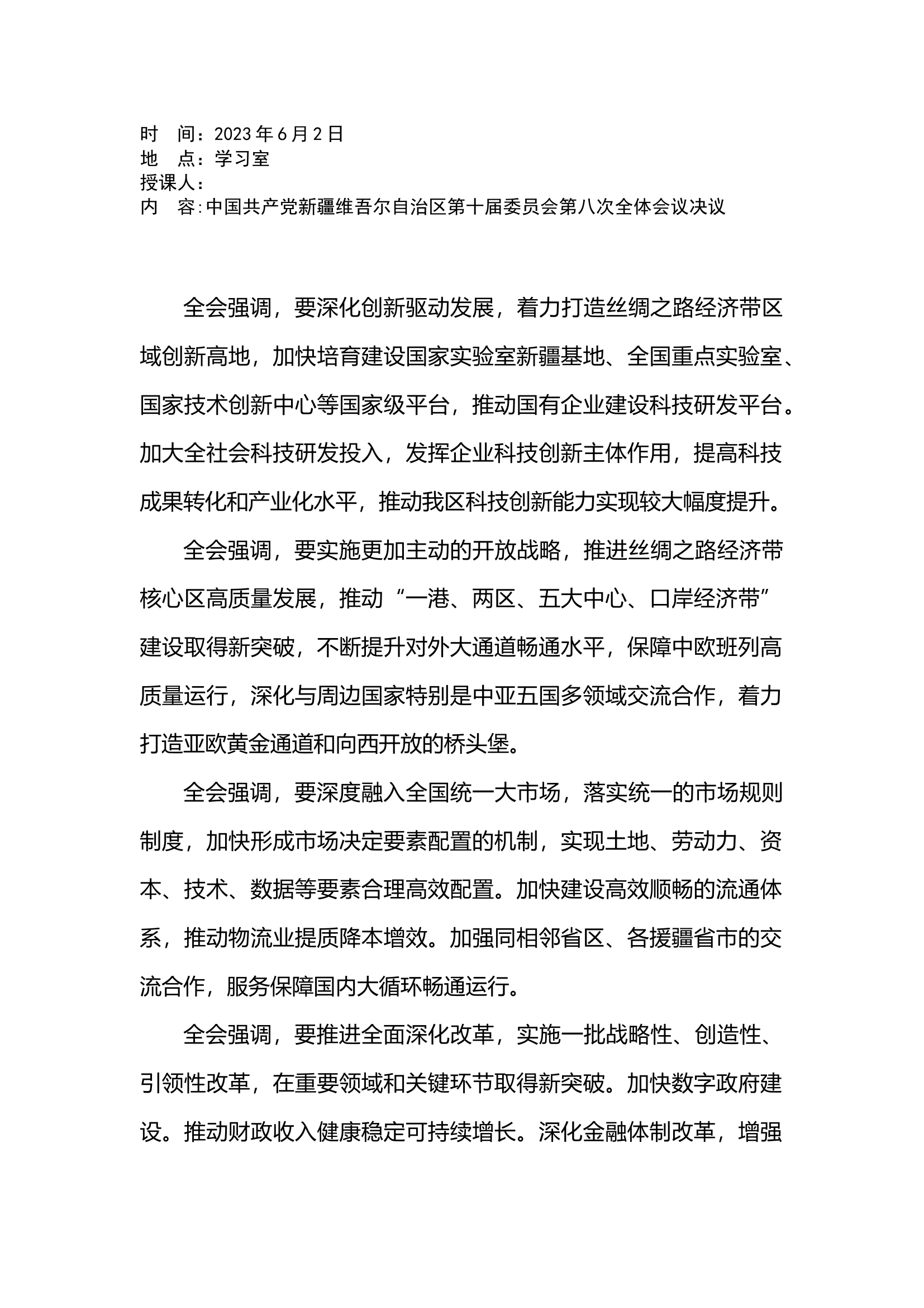 政工6.2.docx 第1页