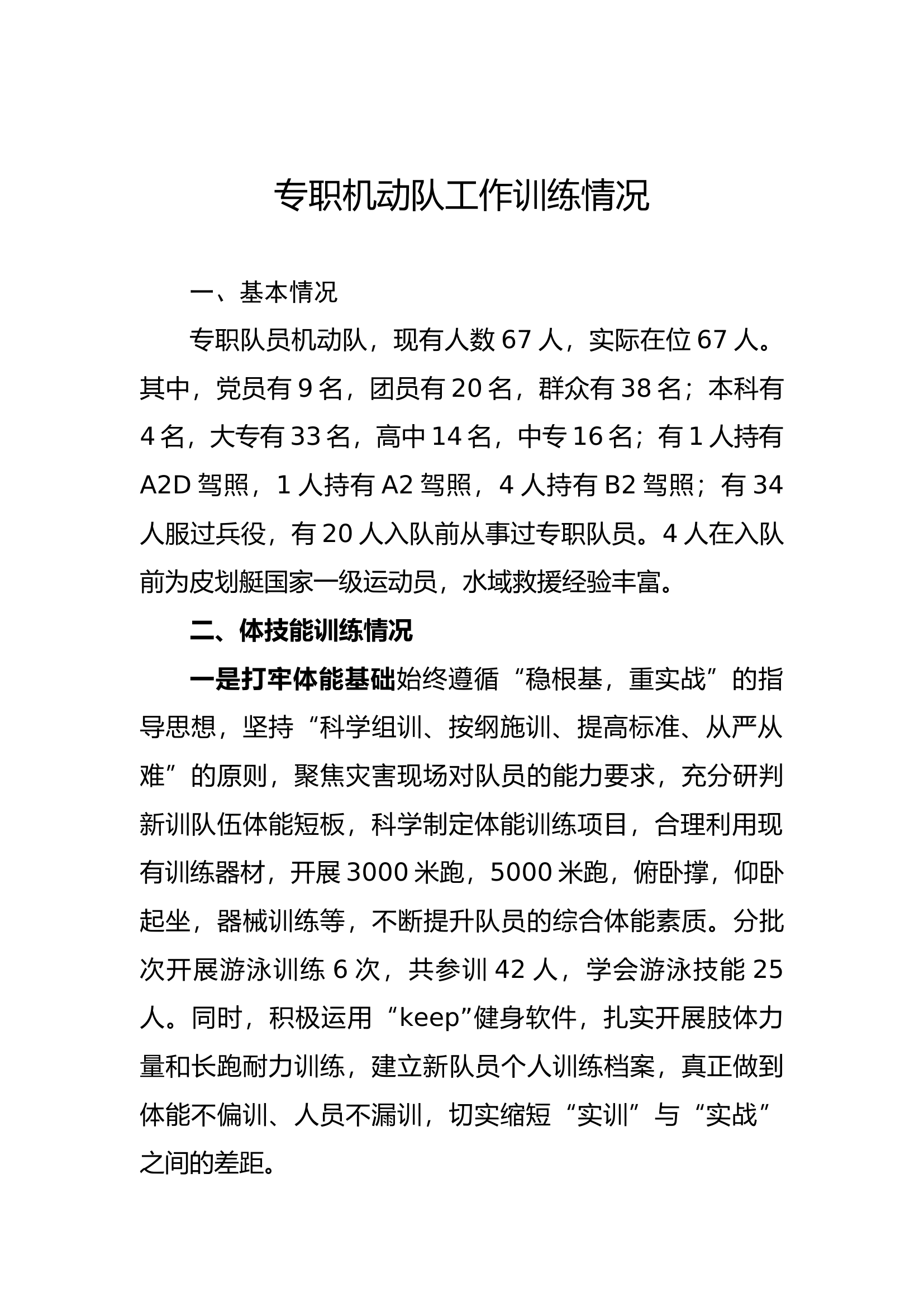 新训队总结.docx 第1页