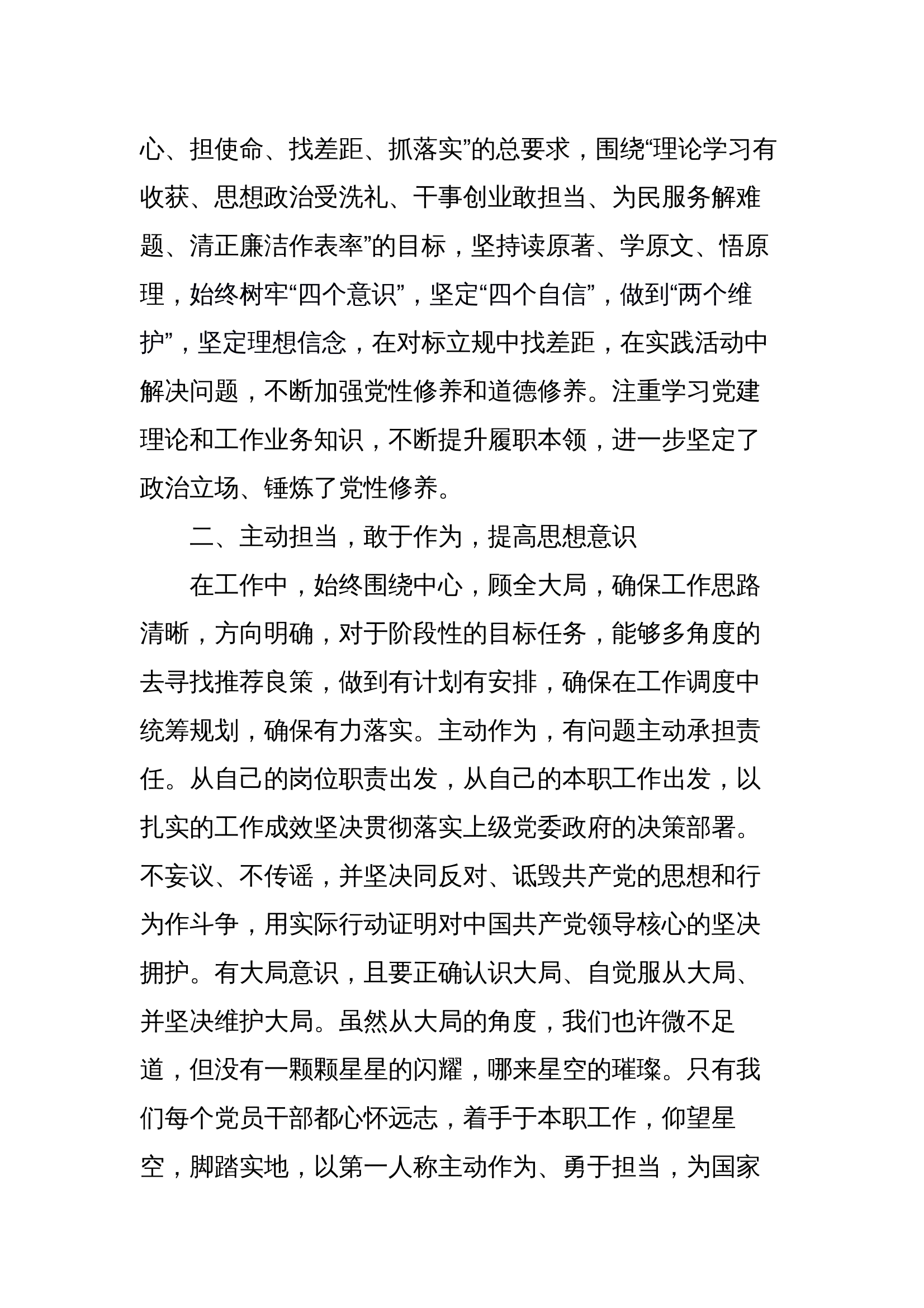 个人述职述德述廉报告 1 第2页