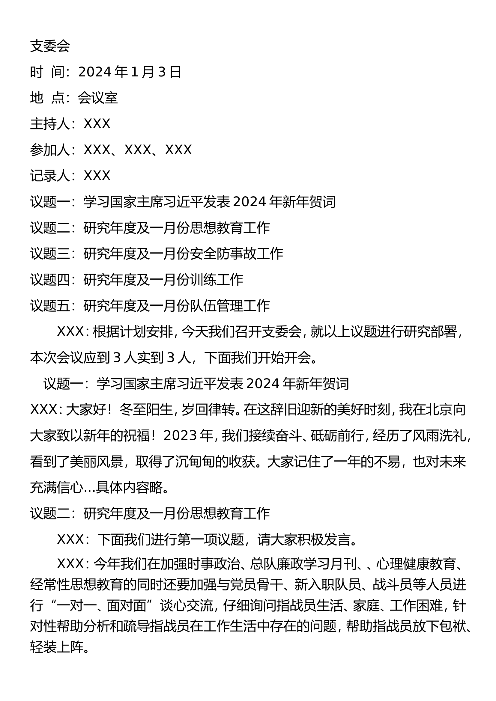 2024年1-6月支委会.doc 第1页