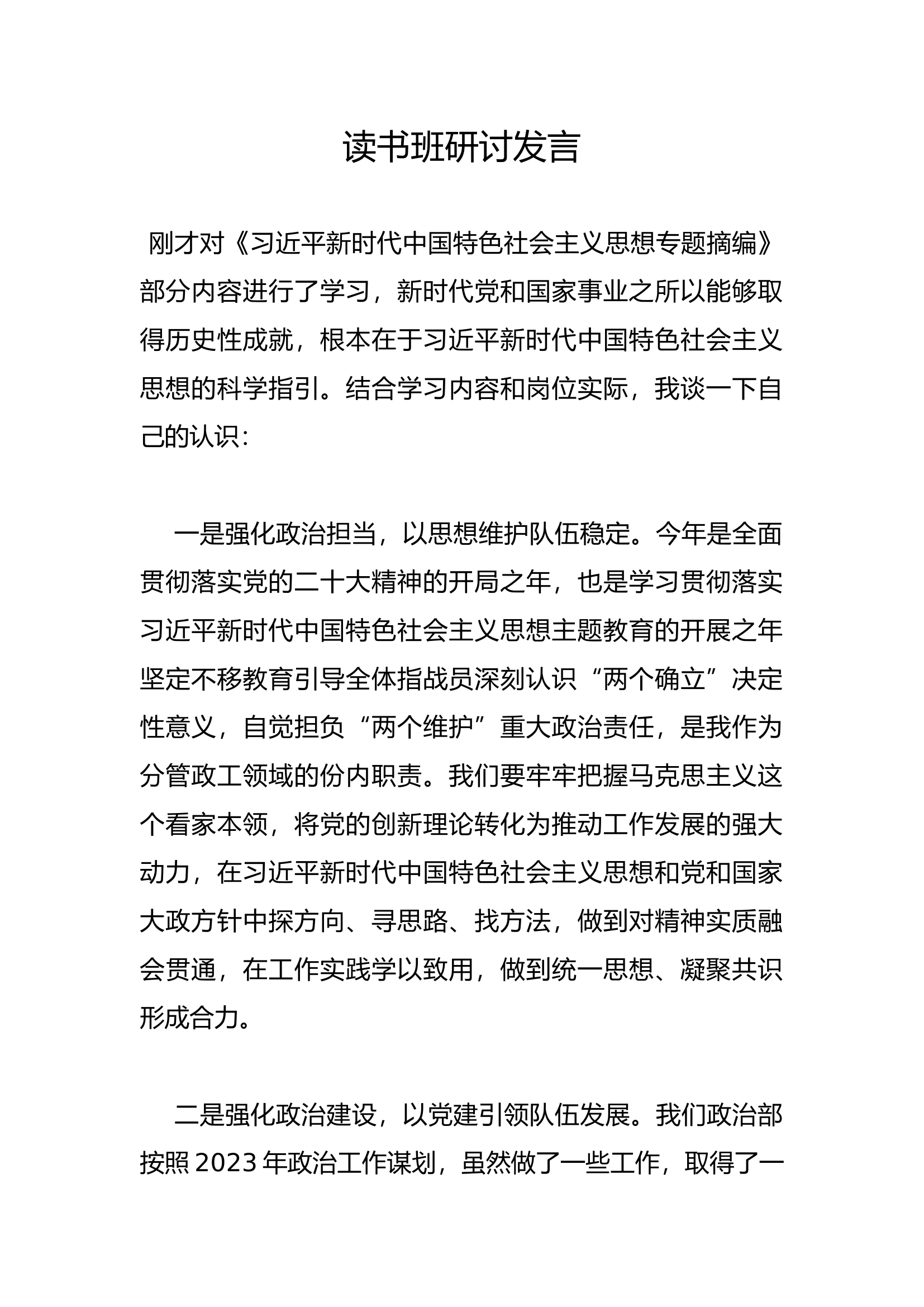 读书班研讨发言(17).docx 第1页