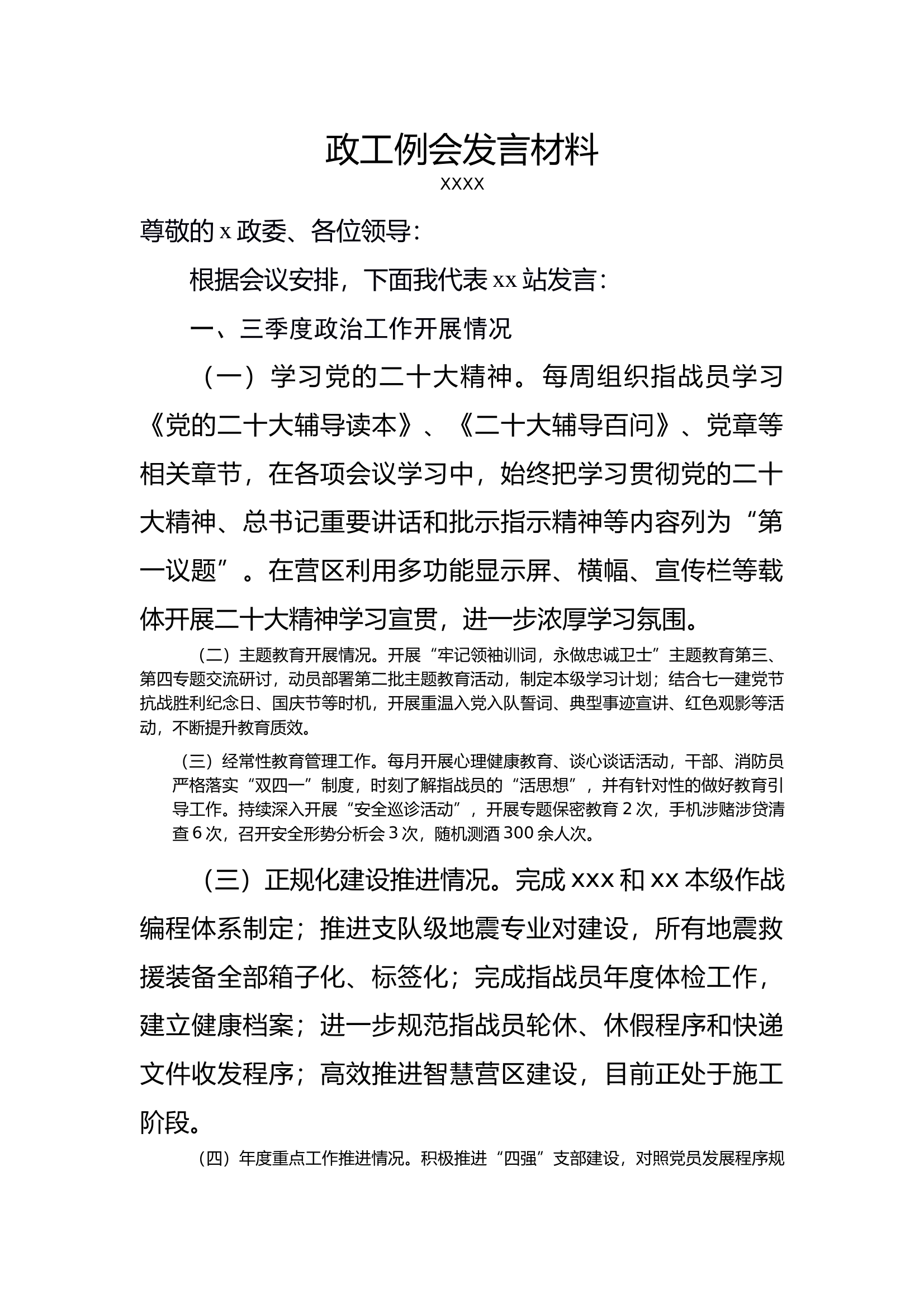 政工例会发言材料 第1页