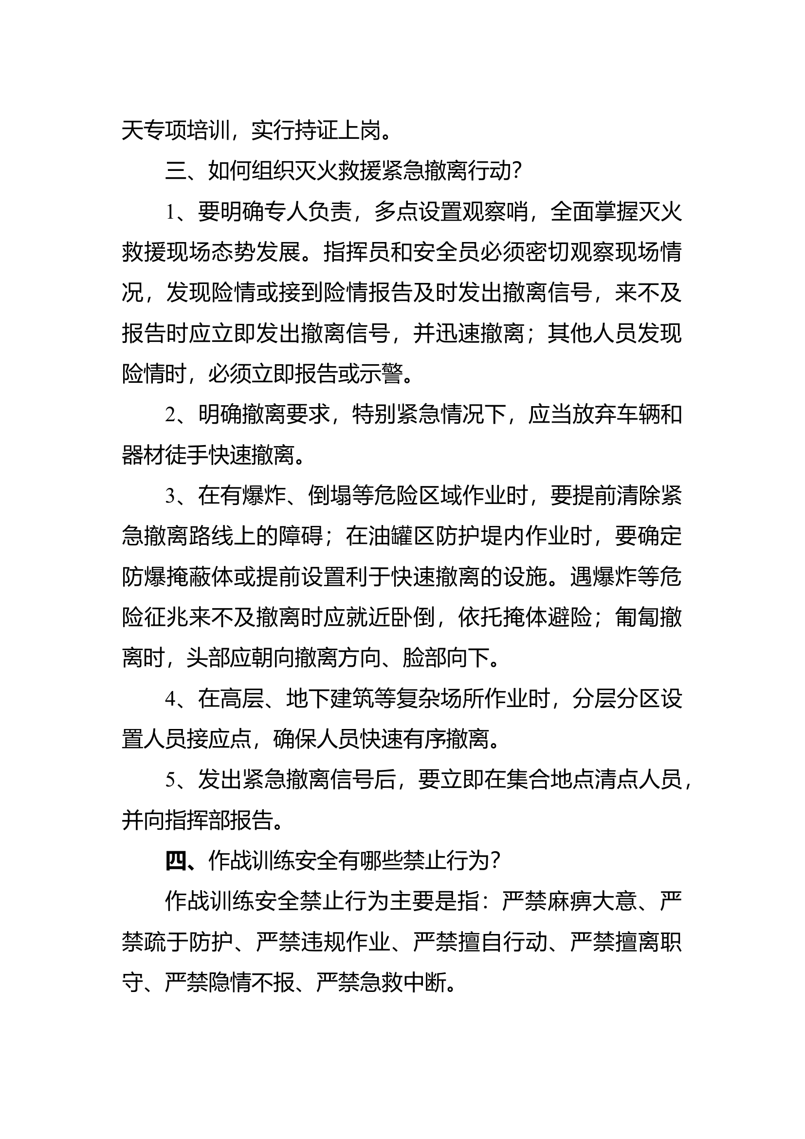 安全员应知应会.docx 第2页