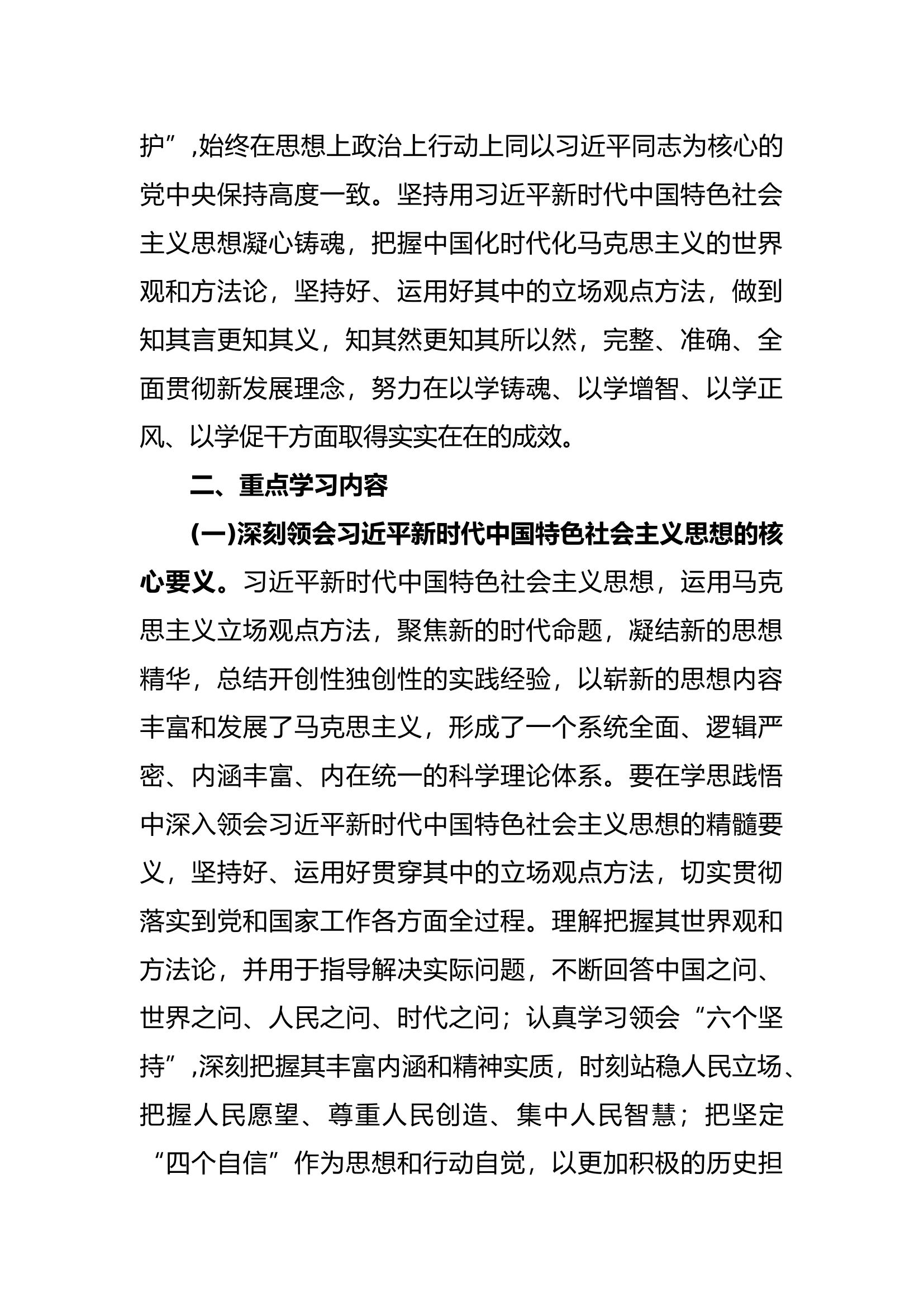 2023年第二批主题教育专题学习计划.docx 第2页