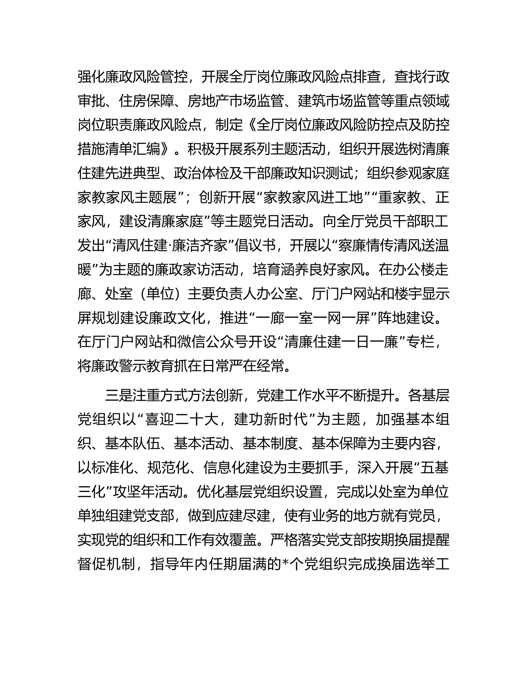 省住建设厅机关党委书记在2022年度直属党组织书记抓党建工作述职评议会议上的点评及讲话.docx 第2页