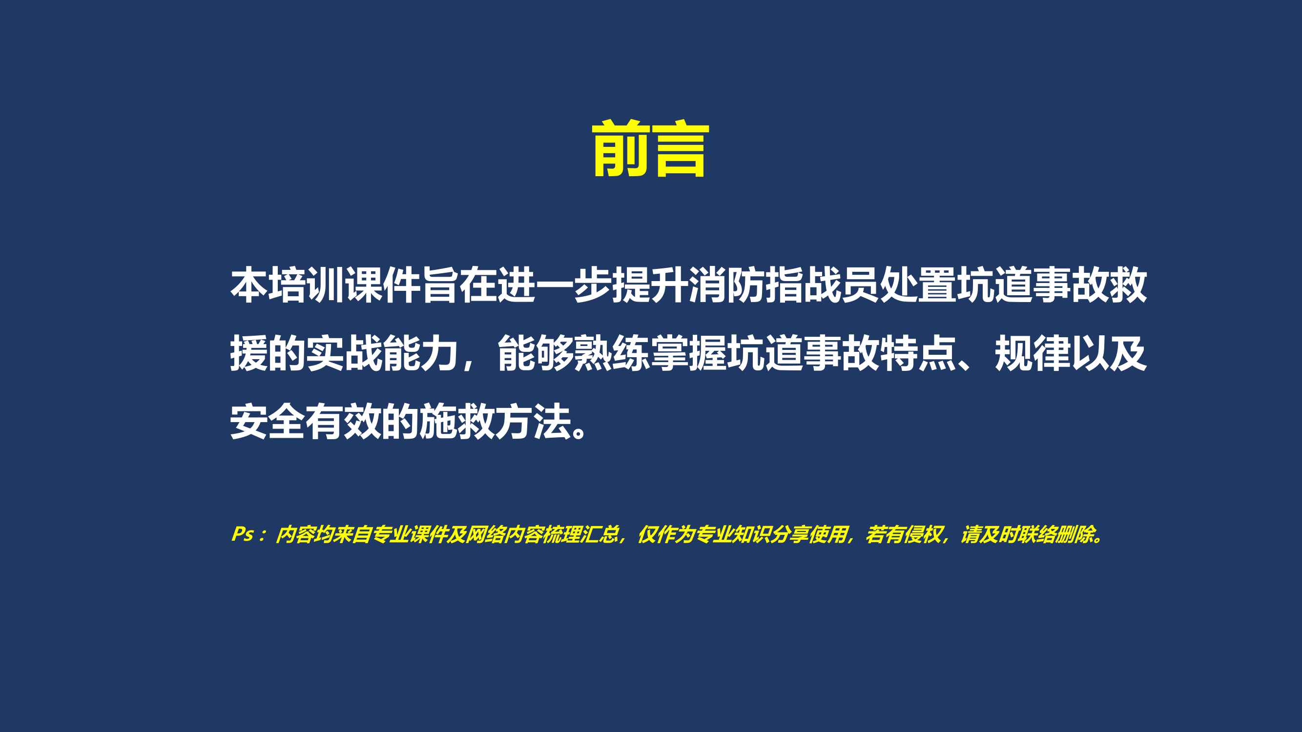 坑道救援培训课件.ppt 第2页