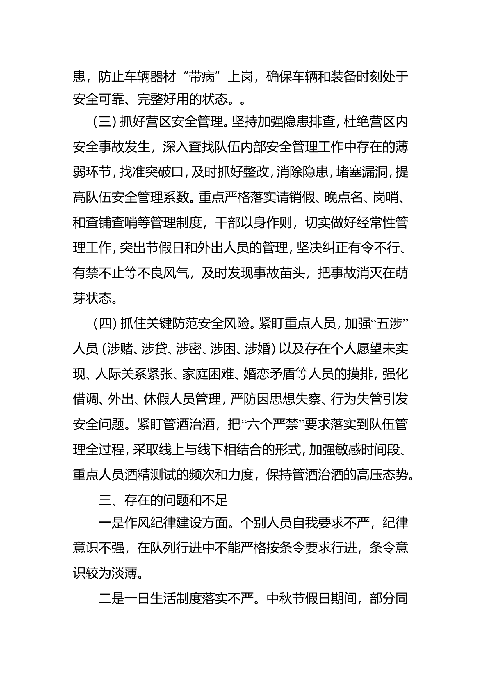 九月份安全队伍管理暨安全形势分析报告.doc 第2页