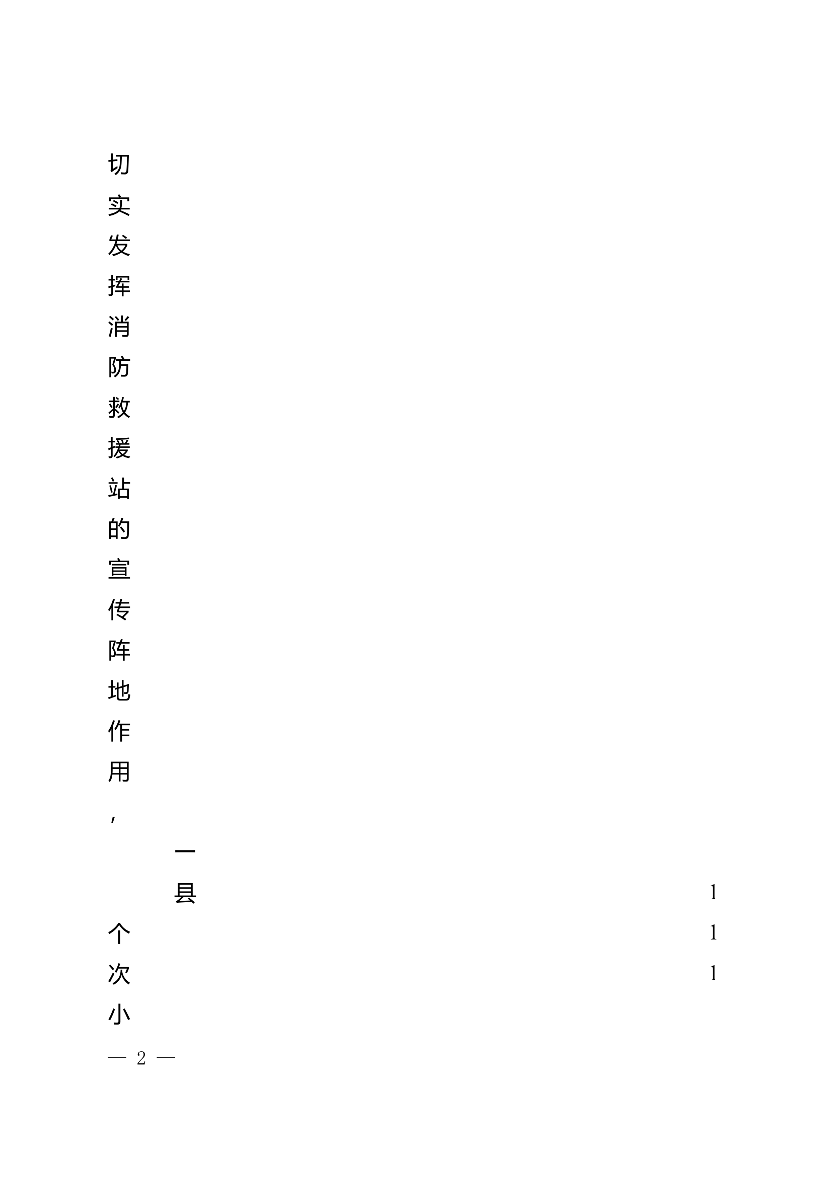 队站开放日参观流程 第2页