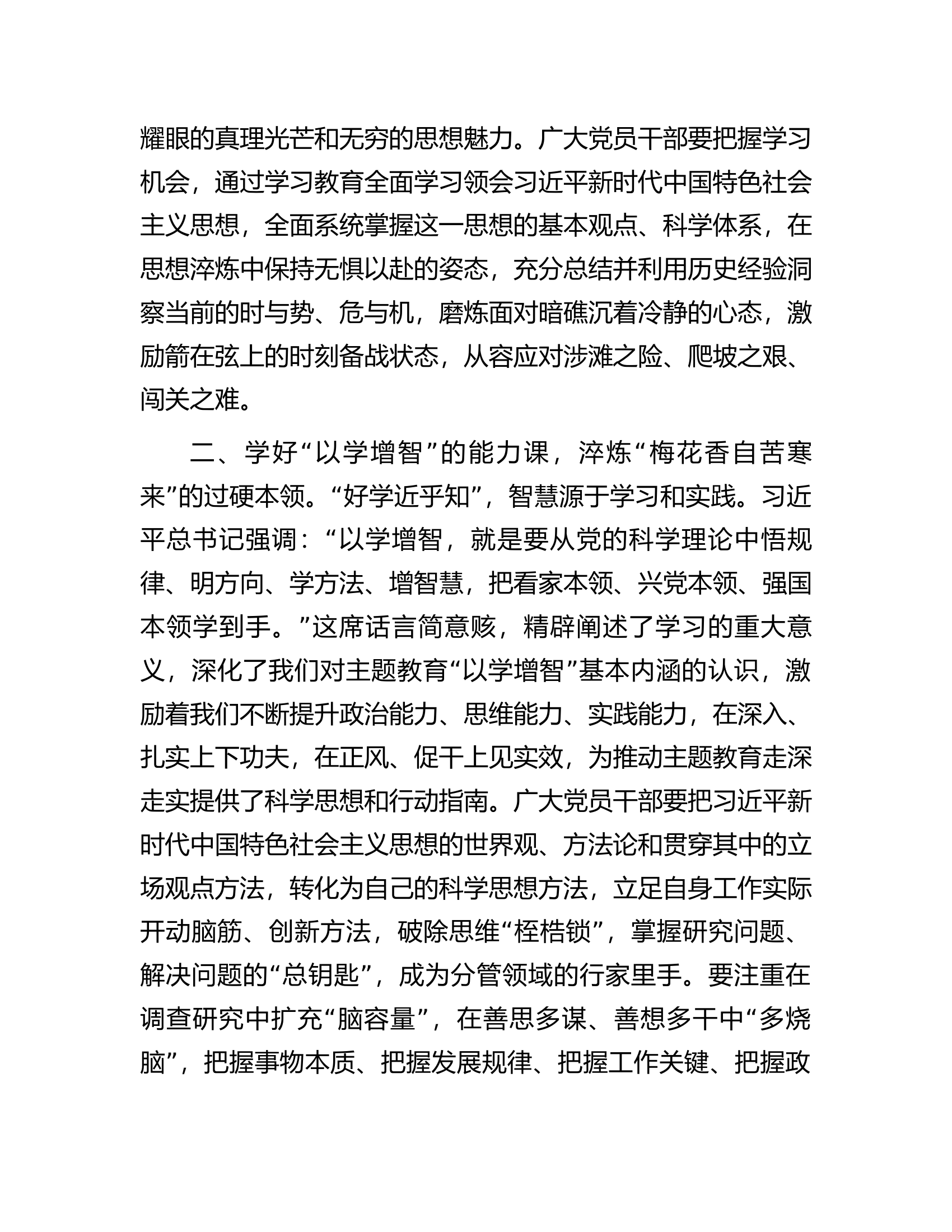 在2023年第二批主题教育读书班上的交流发言.docx 第2页