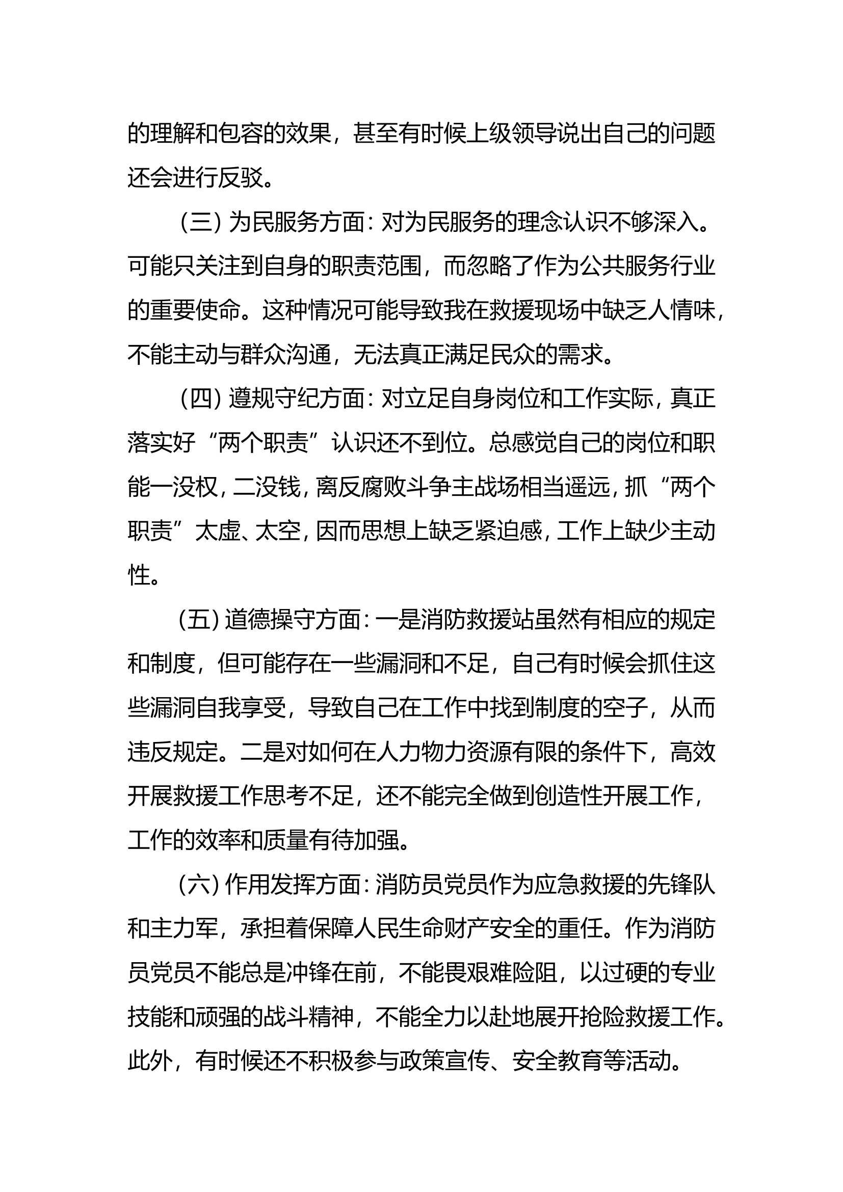 第二批主题教育党员剖析材料（11.doc 第2页