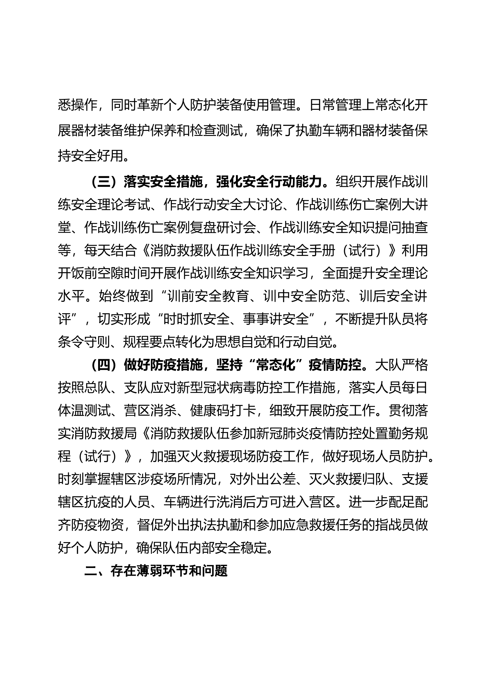 XX县消防救援大队第一季度安全形势分析会议.docx 第2页