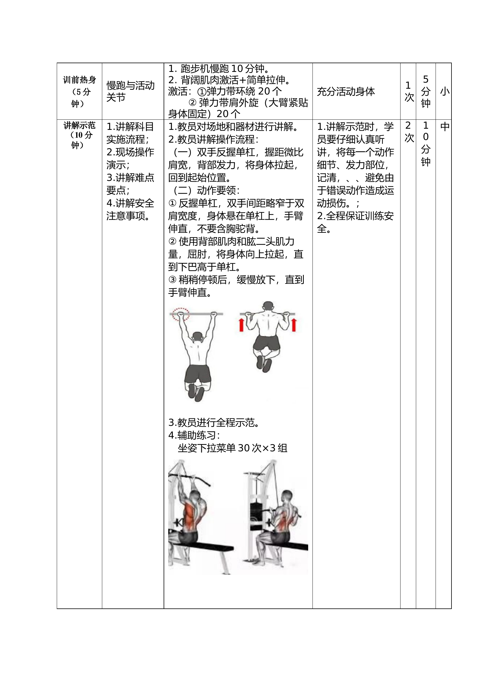 反握引体向上训练教案.docx 第2页