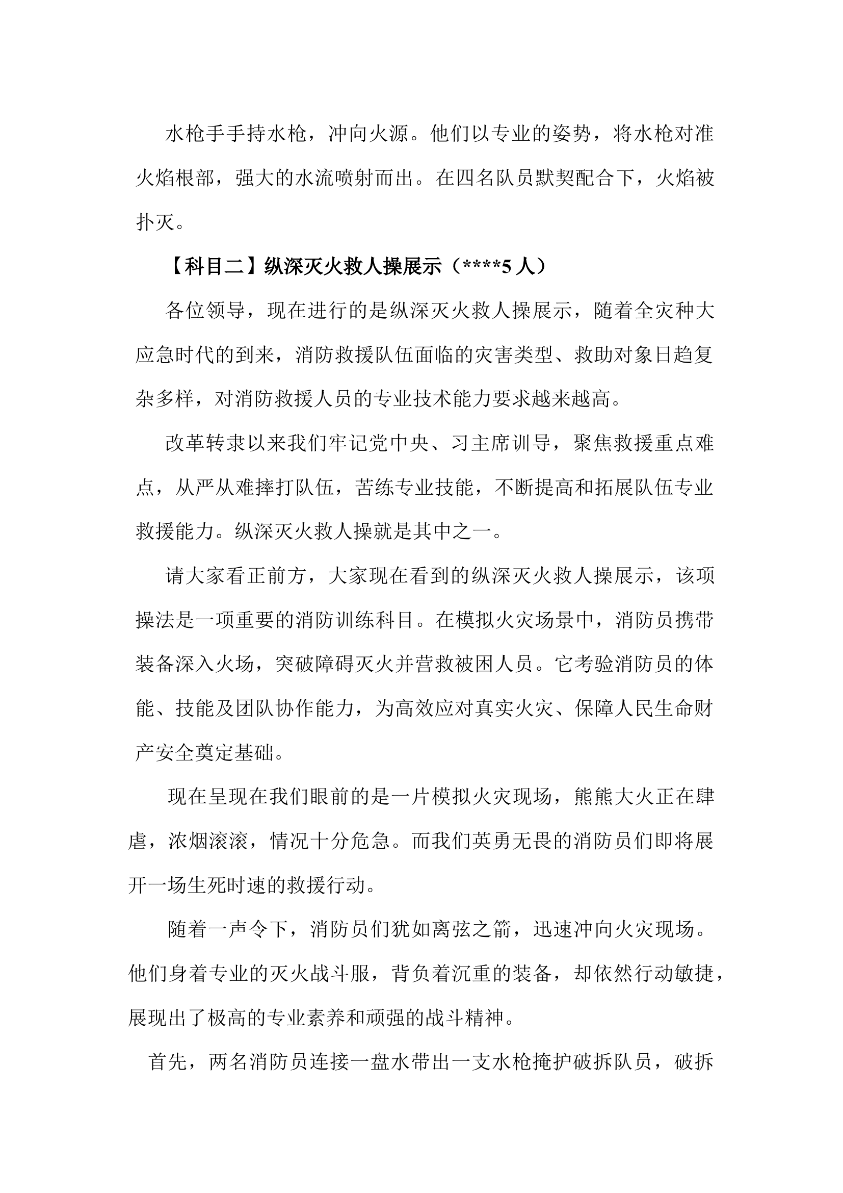 119消防宣传月启动仪式讲解词.docx 第2页