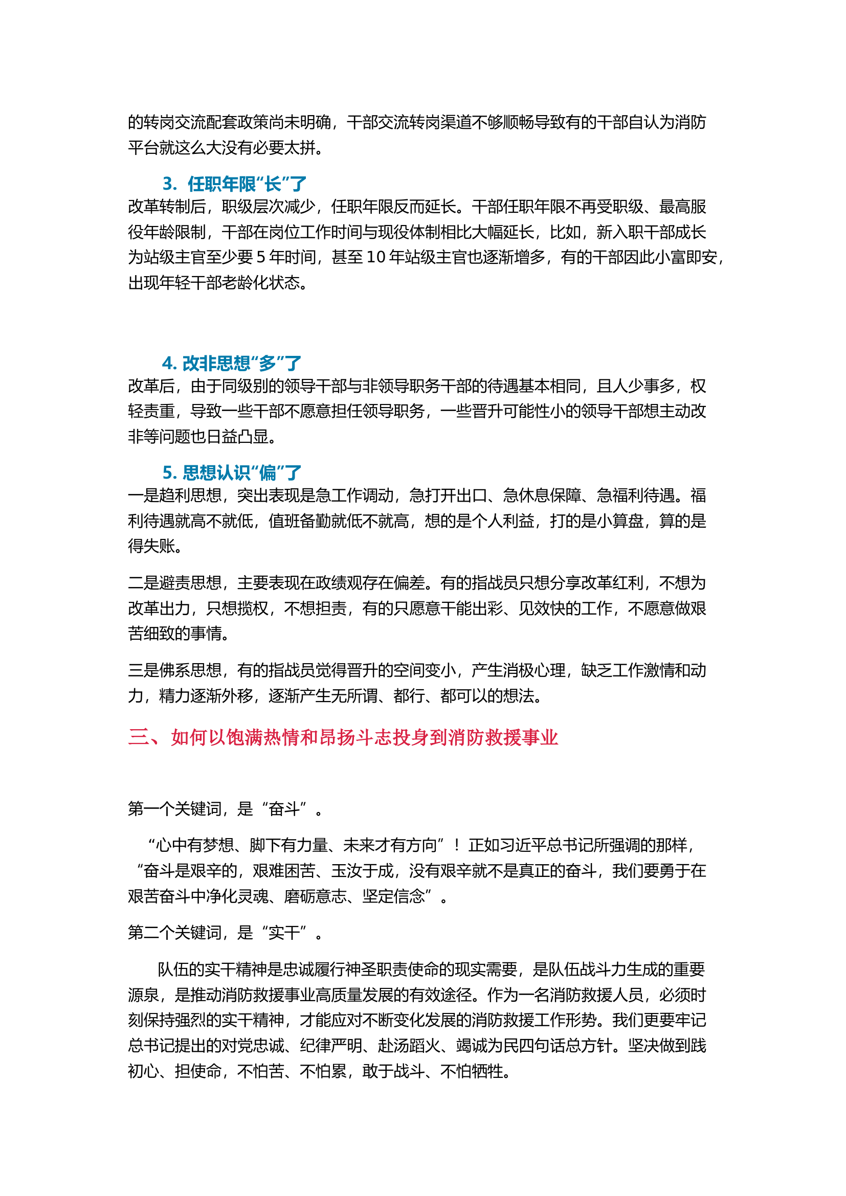“可为”时代怎能轻易“佛系”“躺平”，干字当头争做消防救援排头兵.docx 第2页