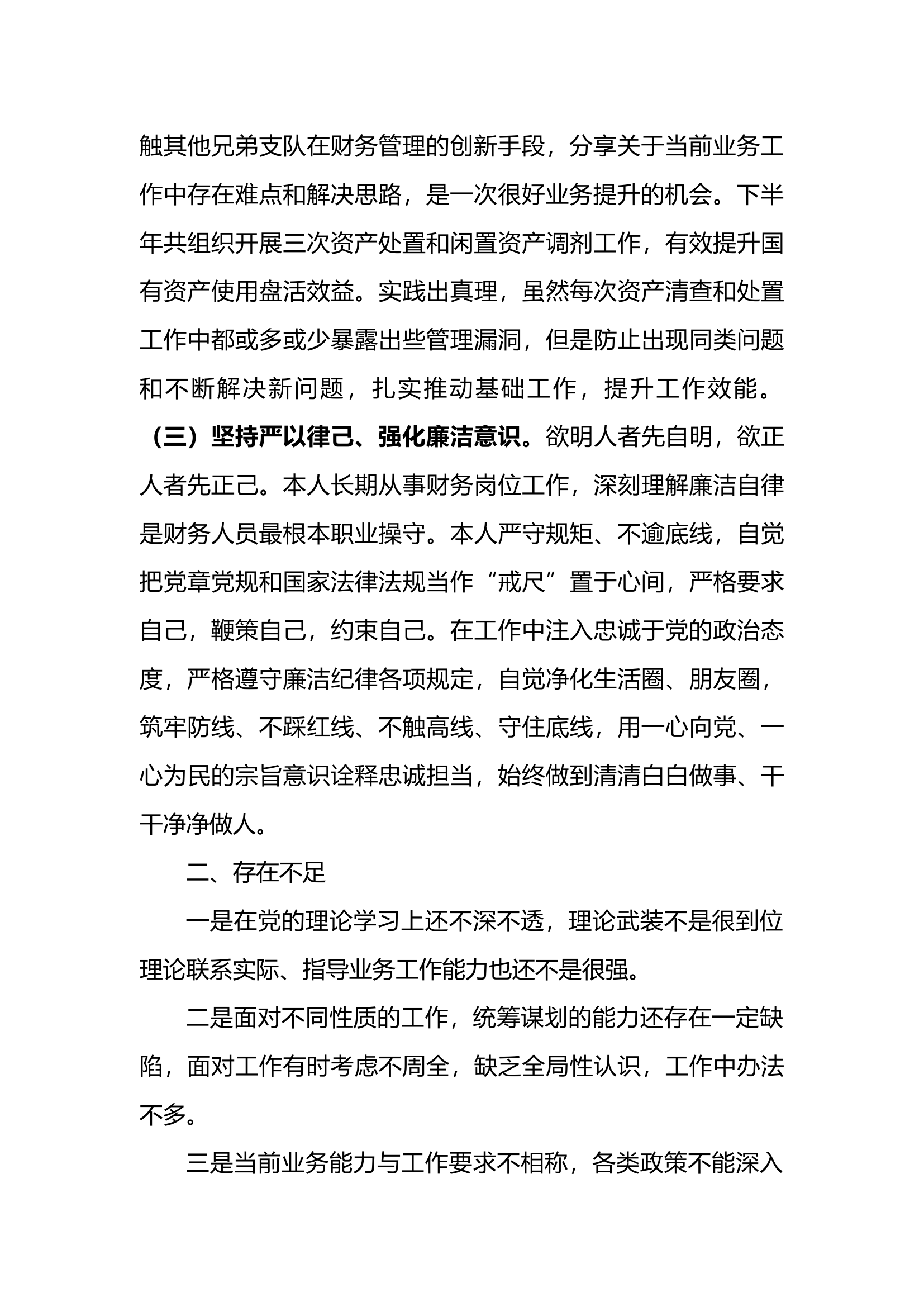 2023年机关干部个人述职述廉总结报告 (3).docx 第2页