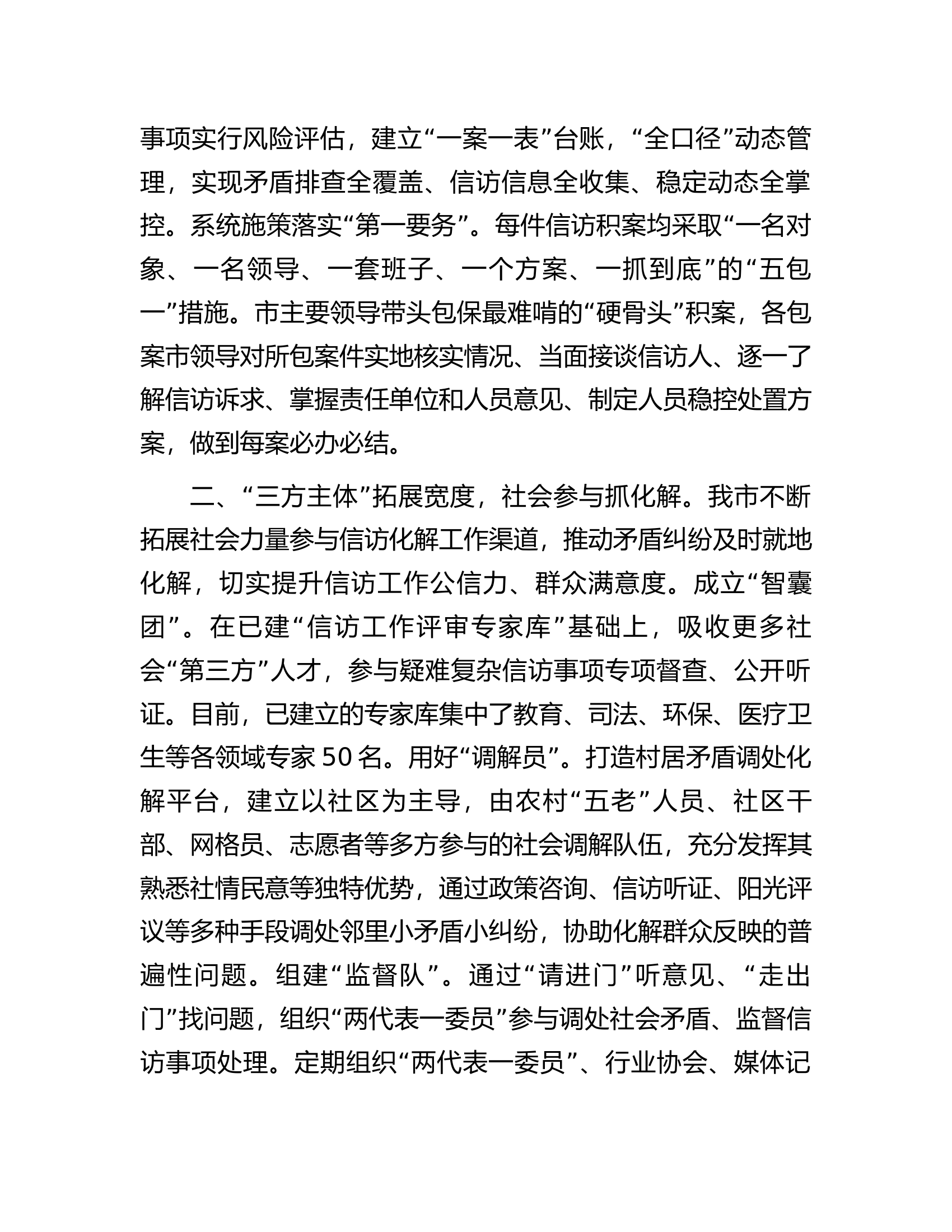 在全市疑难信访积案化解工作专题会议上的交流发言.docx 第2页