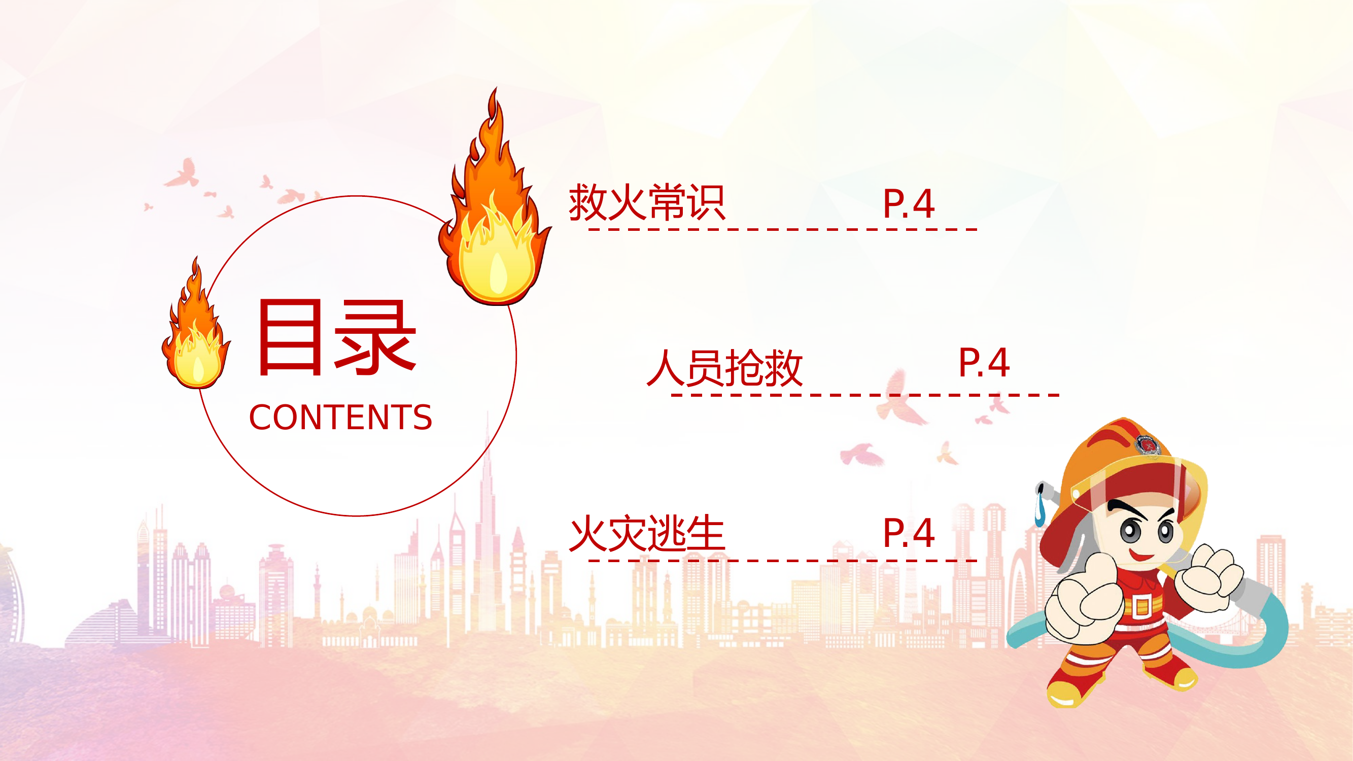 火灾逃生自救知识培训.pptx 第2页