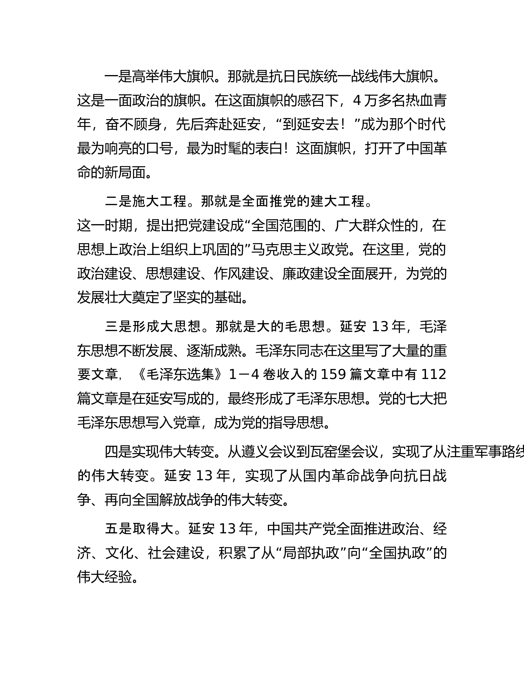 在高校党员干部赴延安党性教育培训班上的讲话.docx 第2页